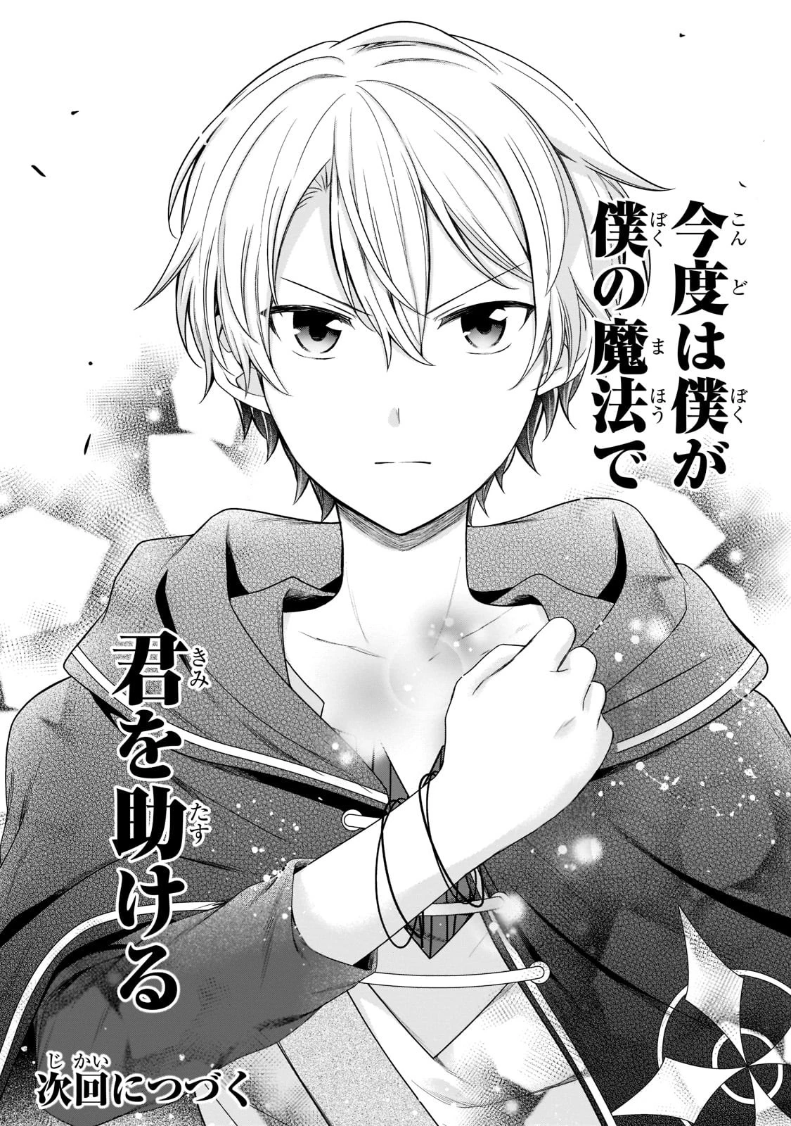 創成魔法の再現者 第3話 - 30