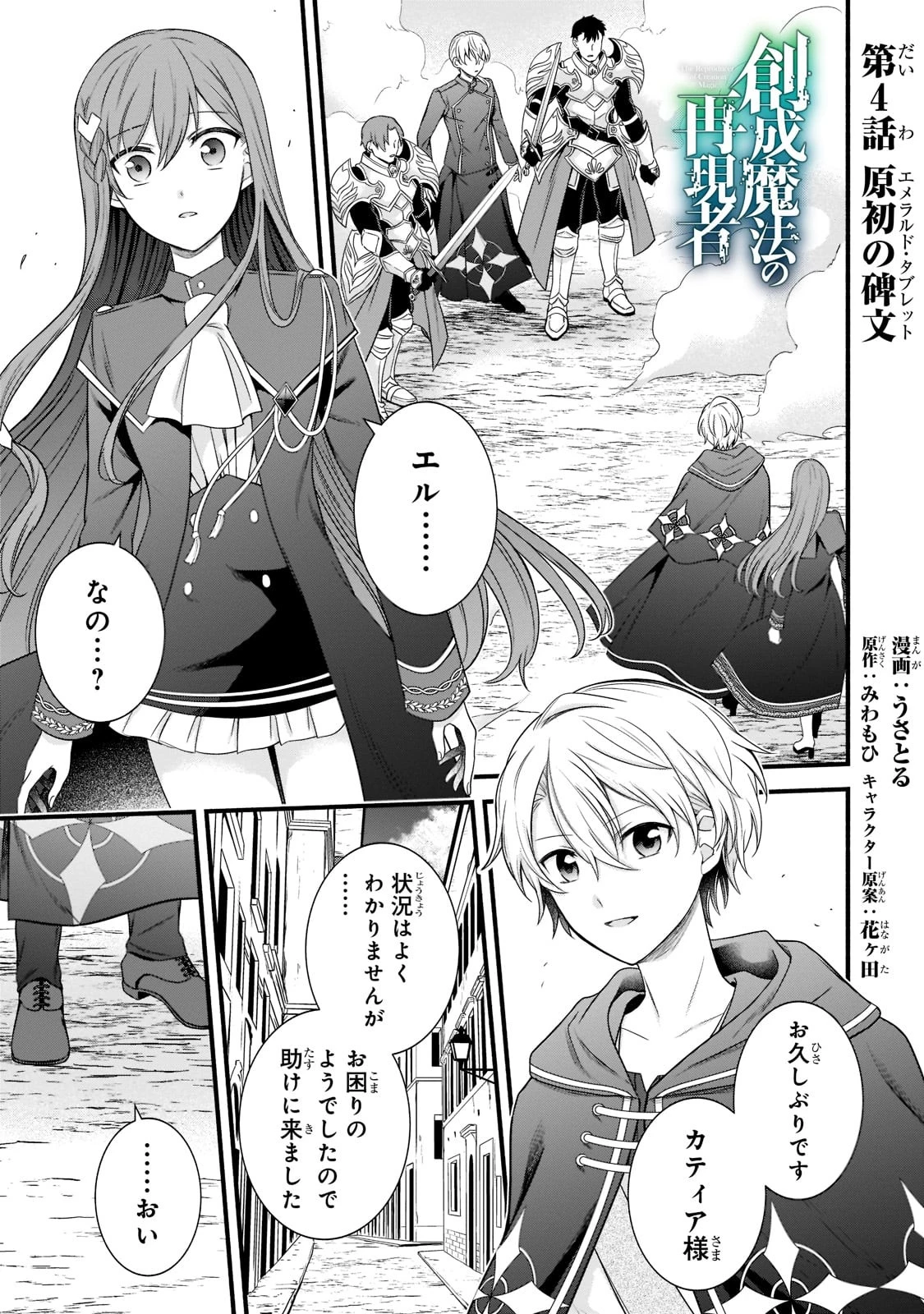 創成魔法の再現者 第4話 - 1