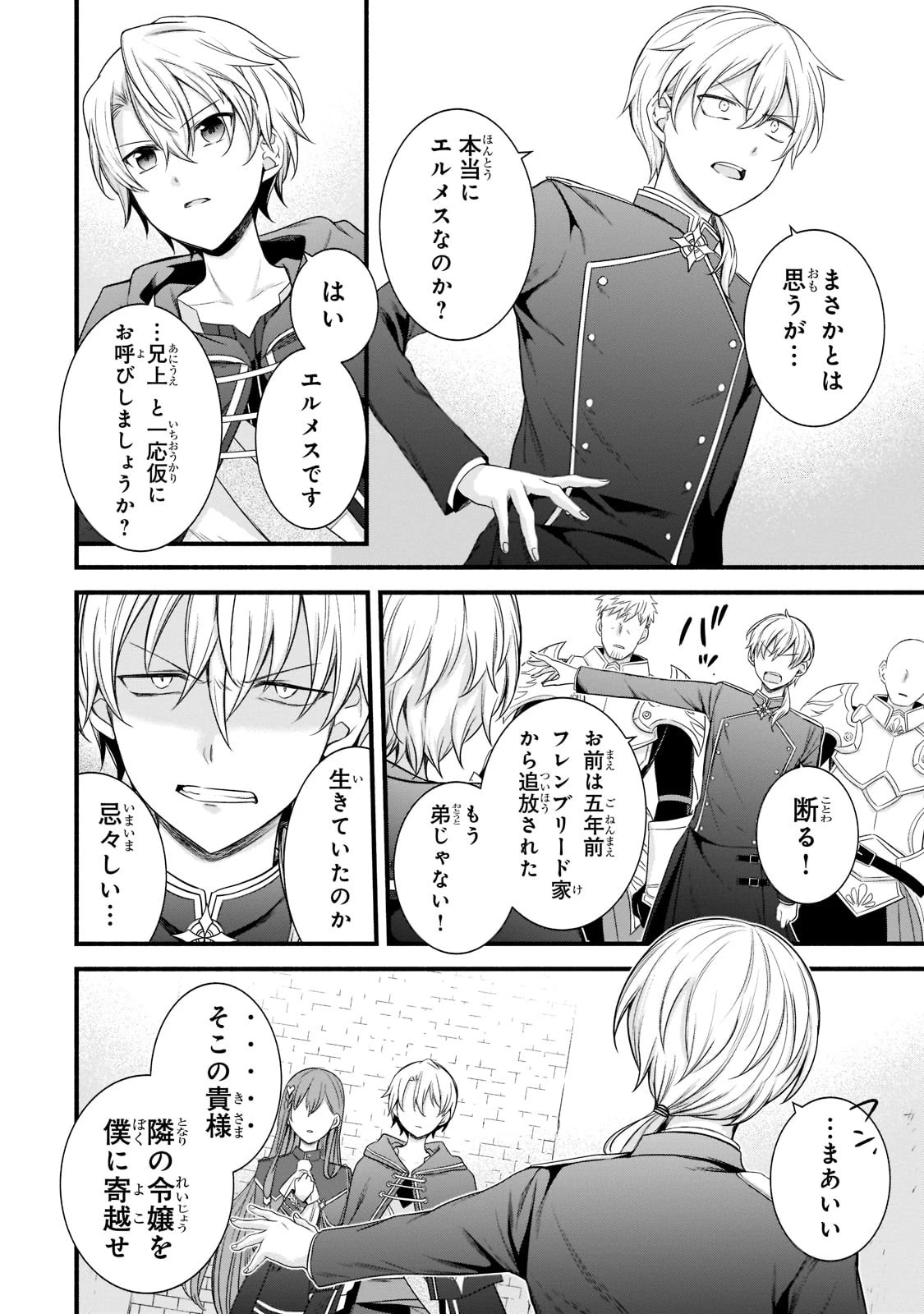 創成魔法の再現者 第4話 - 2