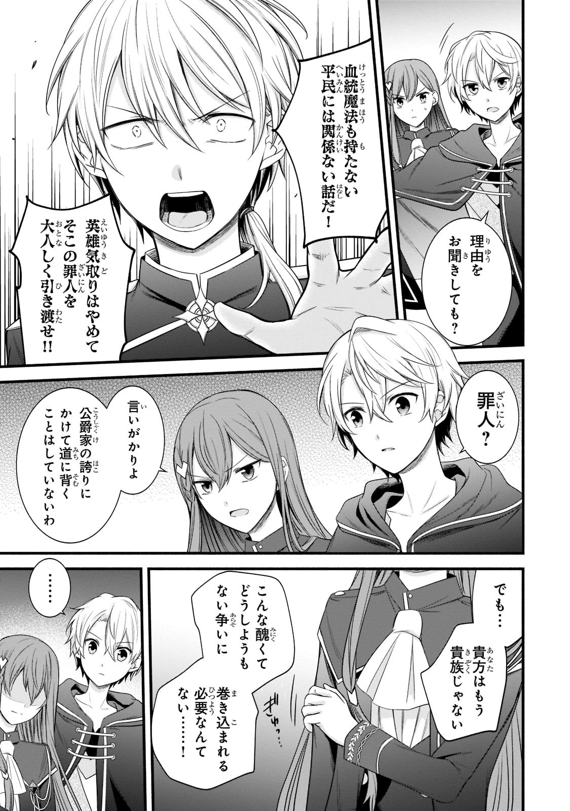 創成魔法の再現者 第4話 - 3