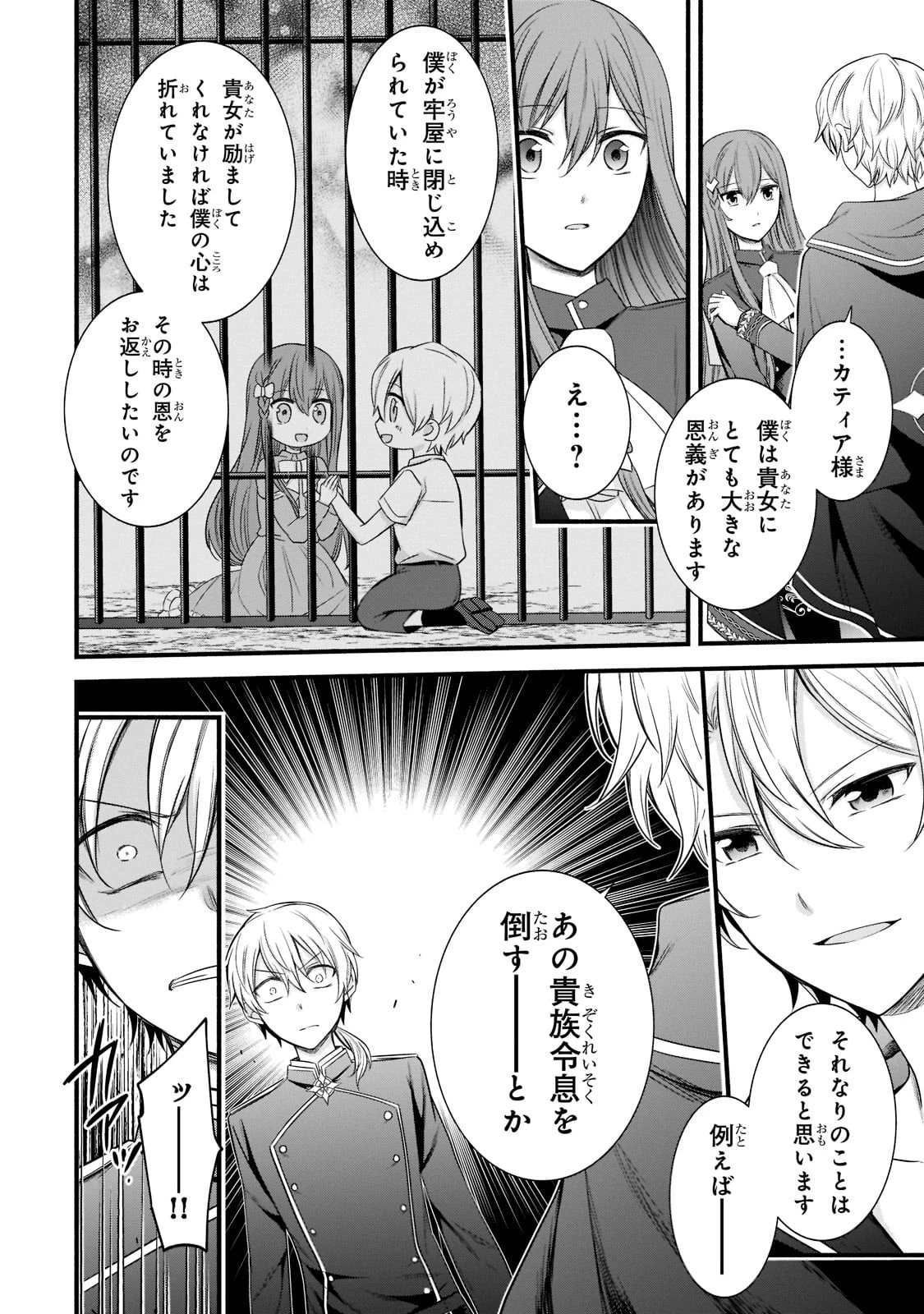 創成魔法の再現者 第4話 - 4