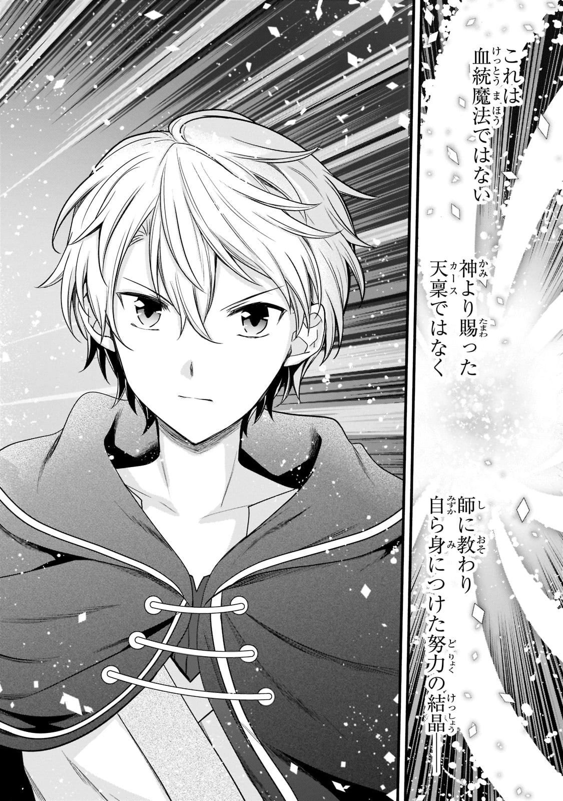 創成魔法の再現者 第4話 - 8