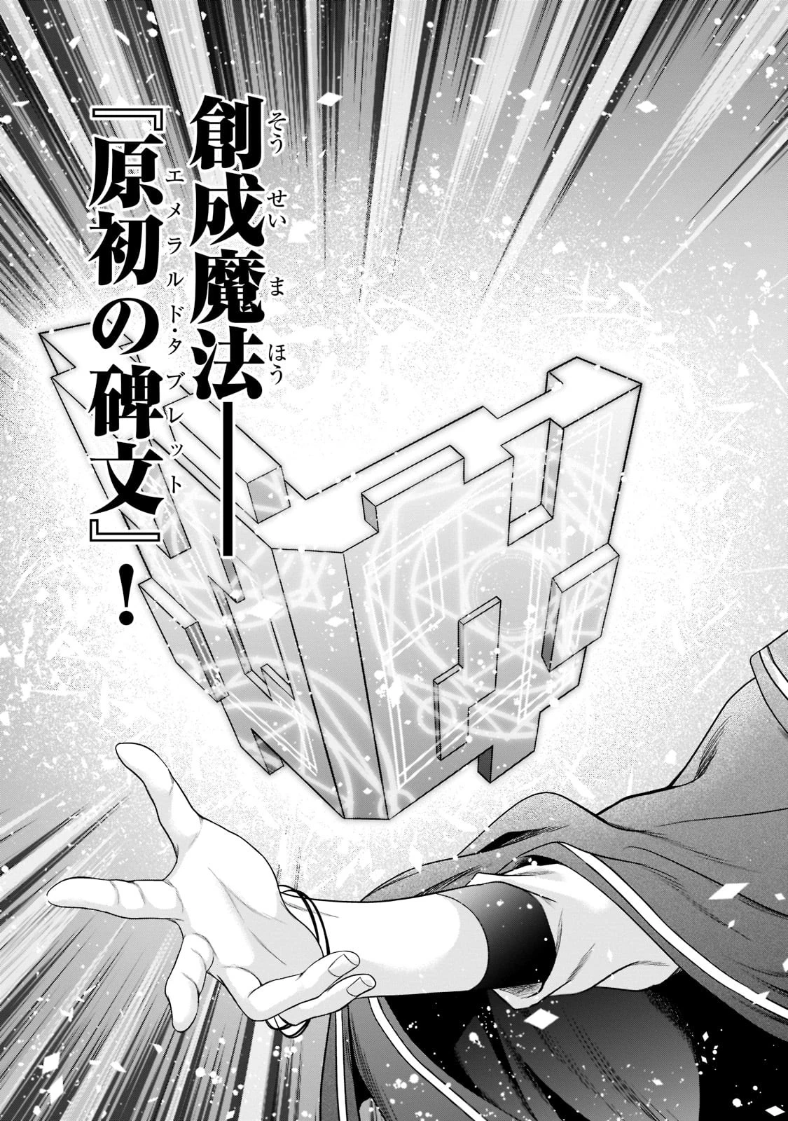 創成魔法の再現者 第4話 - 9