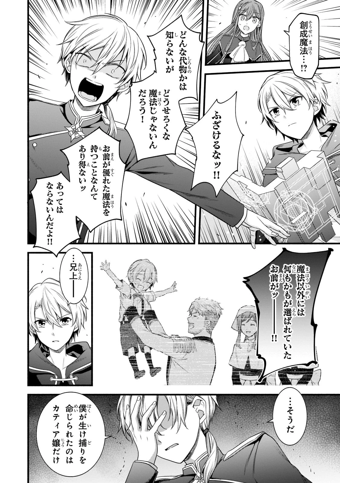 創成魔法の再現者 第4話 - 10
