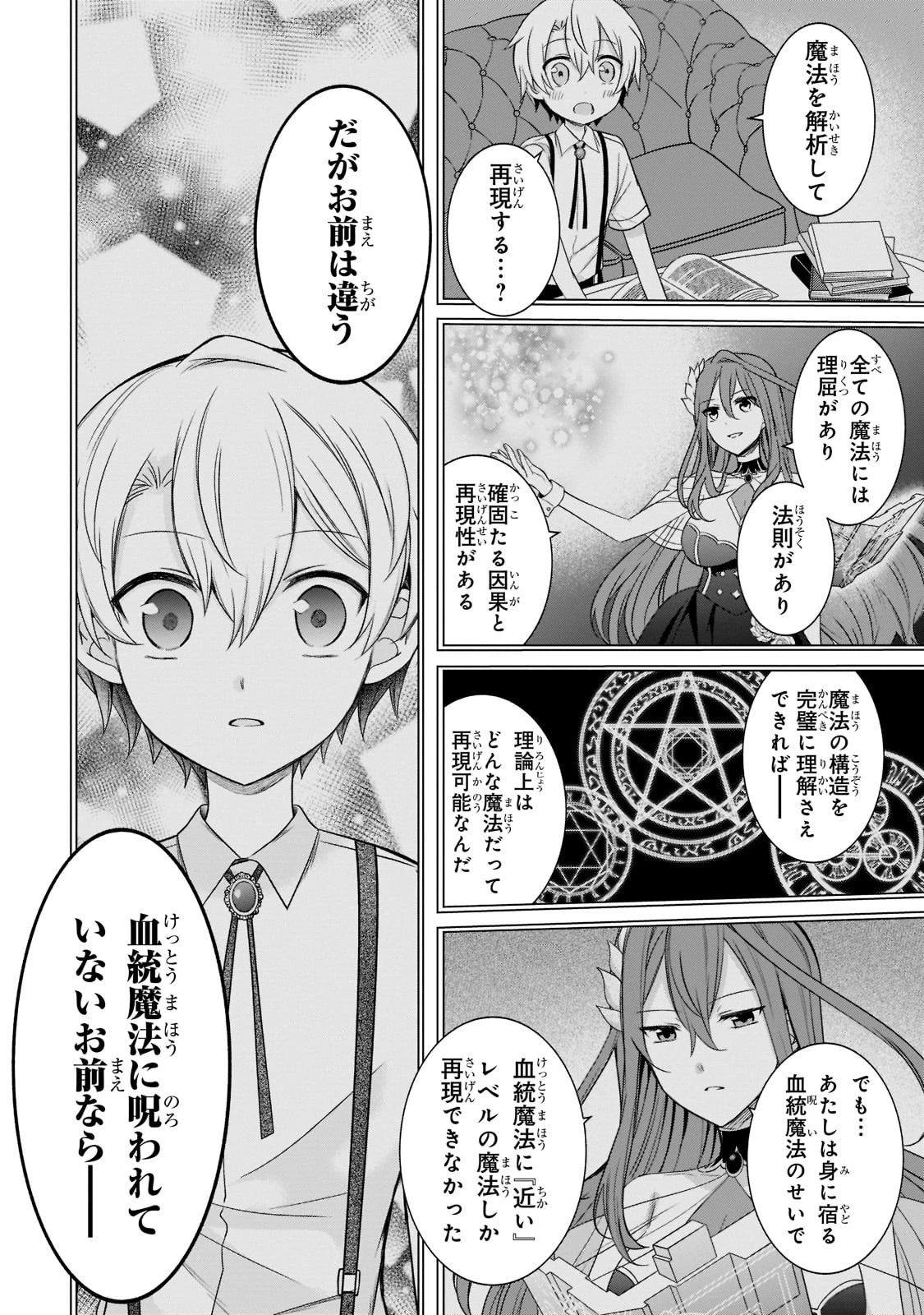 創成魔法の再現者 第4話 - 12