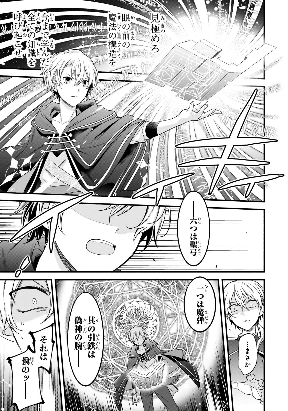 創成魔法の再現者 第4話 - 13