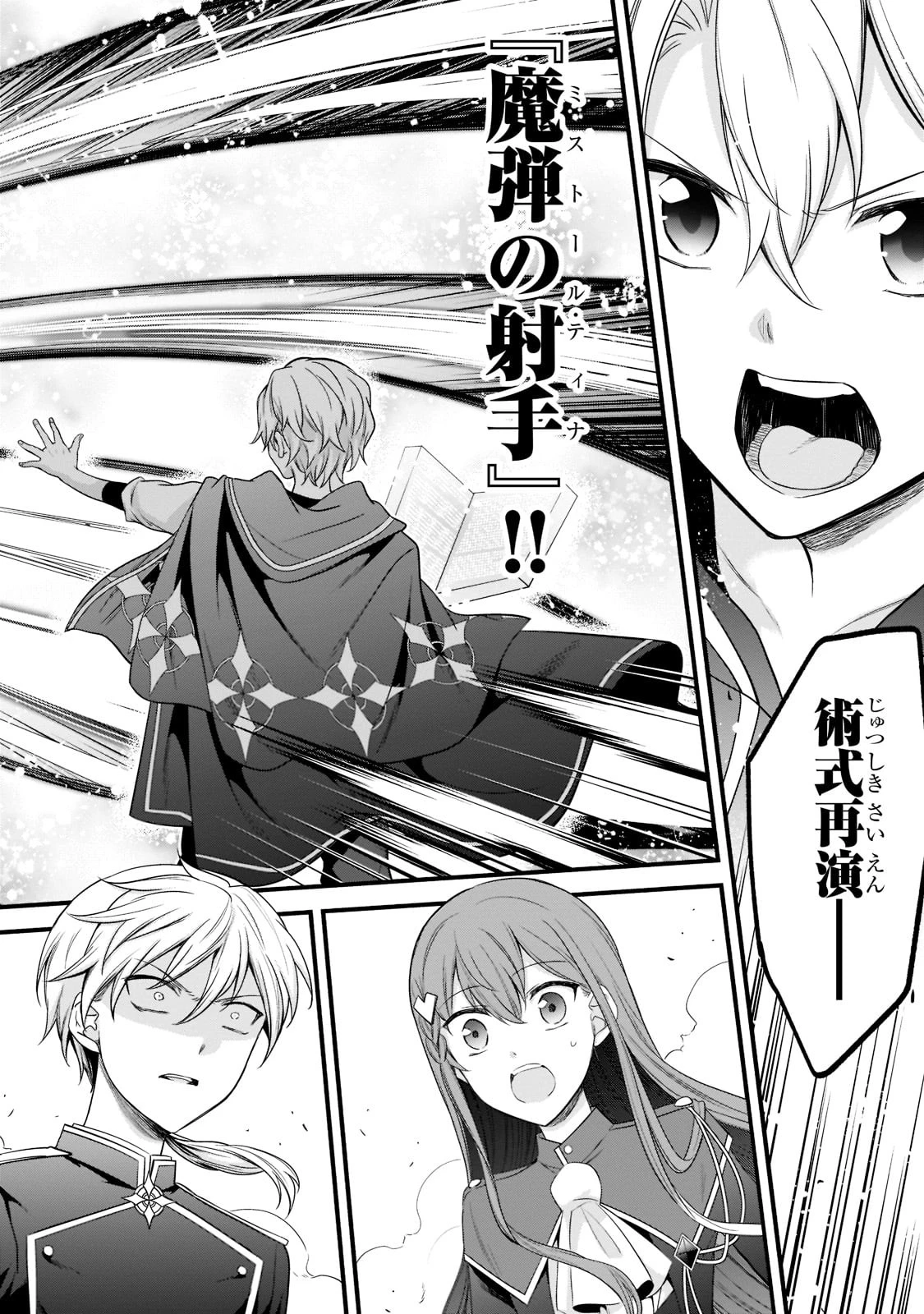 創成魔法の再現者 第4話 - 14