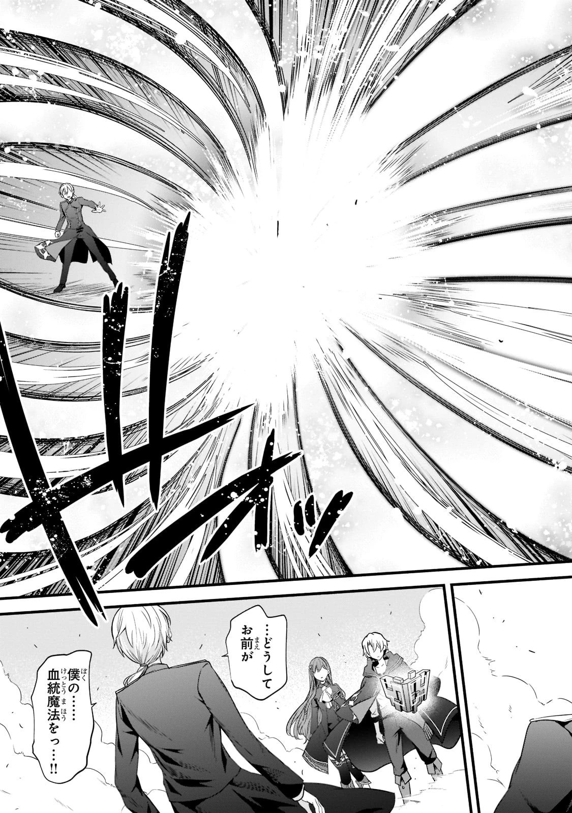 創成魔法の再現者 第4話 - 15