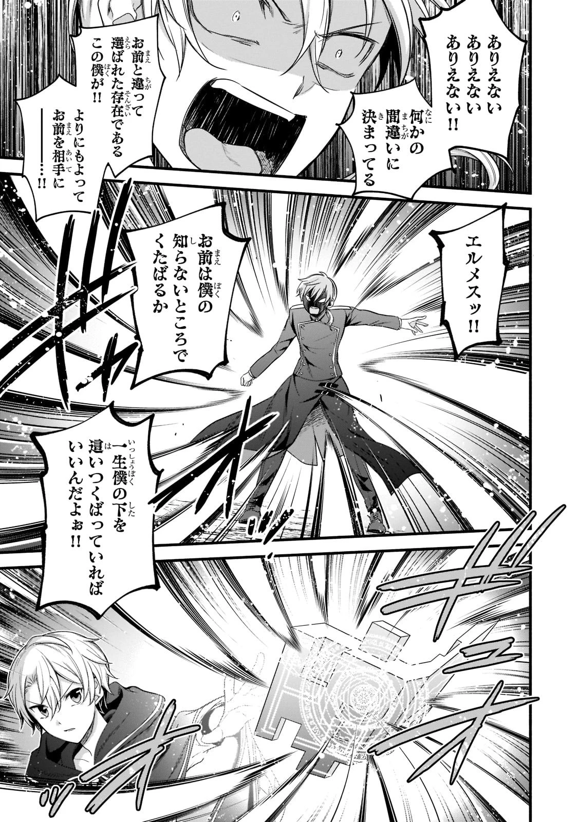 創成魔法の再現者 第4話 - 17