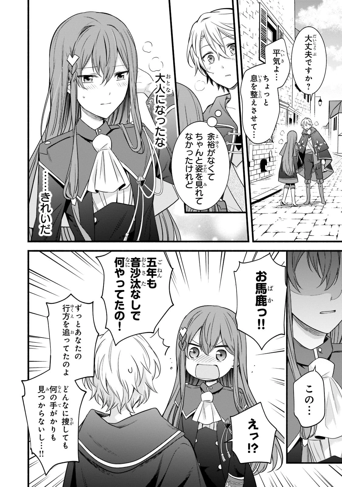 創成魔法の再現者 第4話 - 20