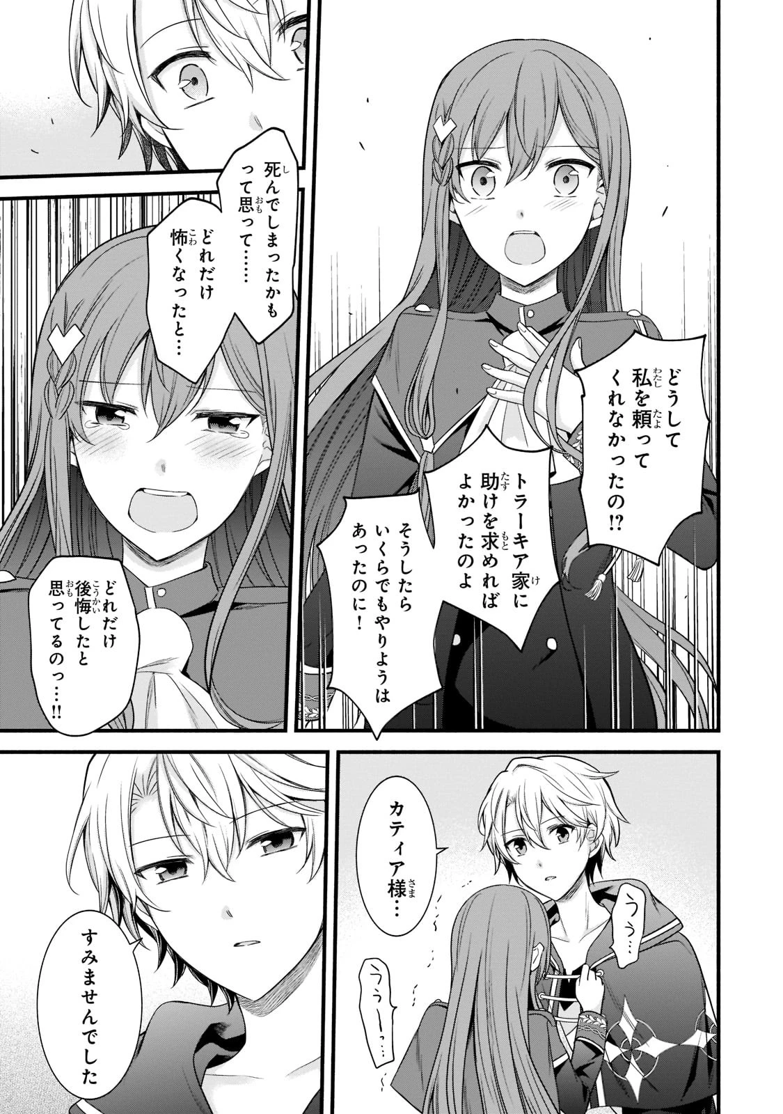 創成魔法の再現者 第4話 - 21