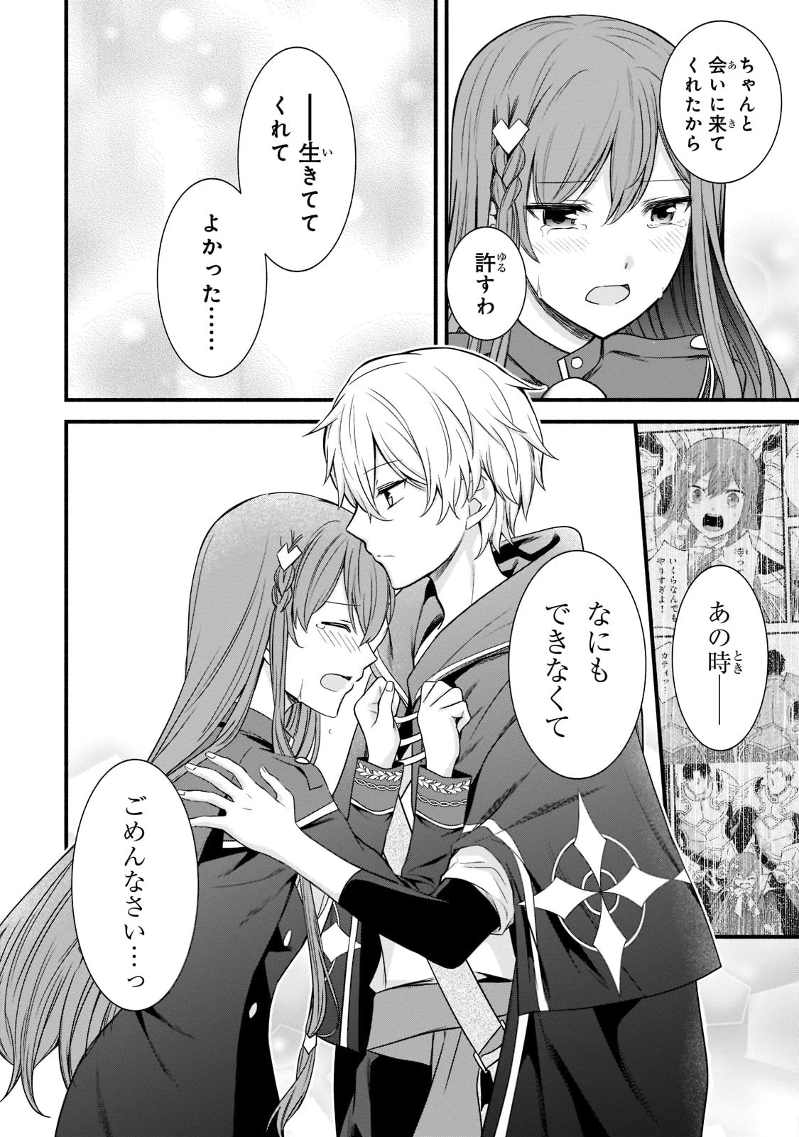 創成魔法の再現者 第4話 - 22