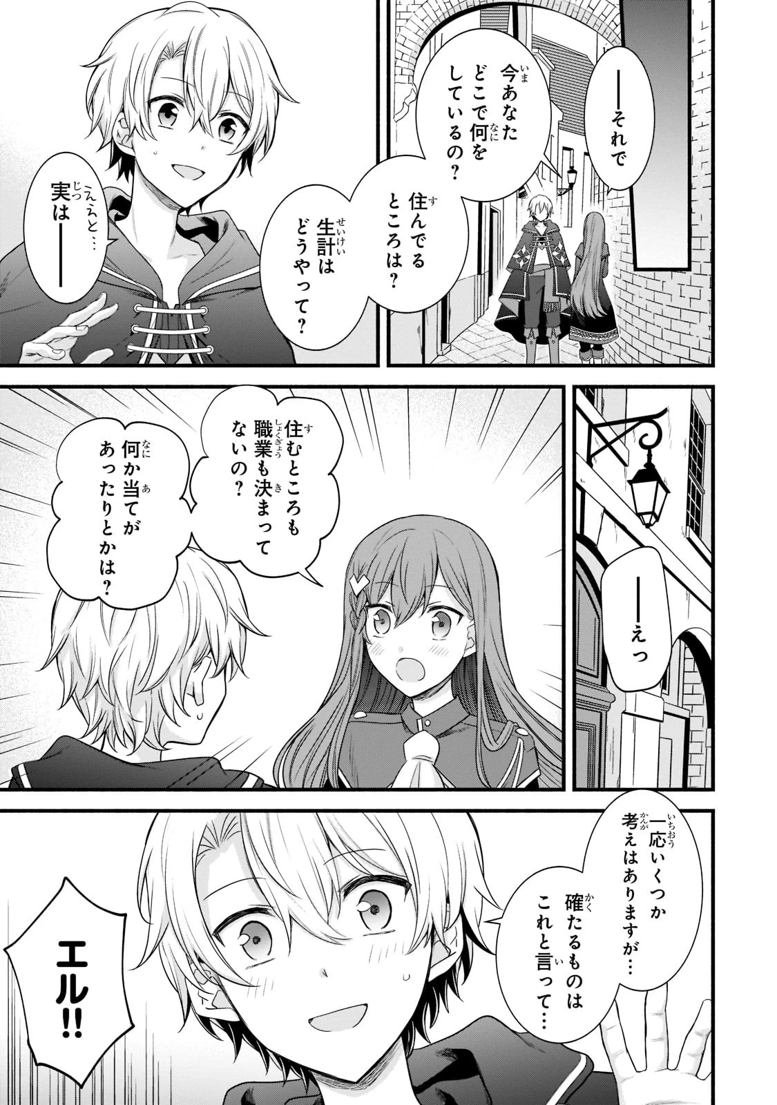 創成魔法の再現者 第4話 - 23