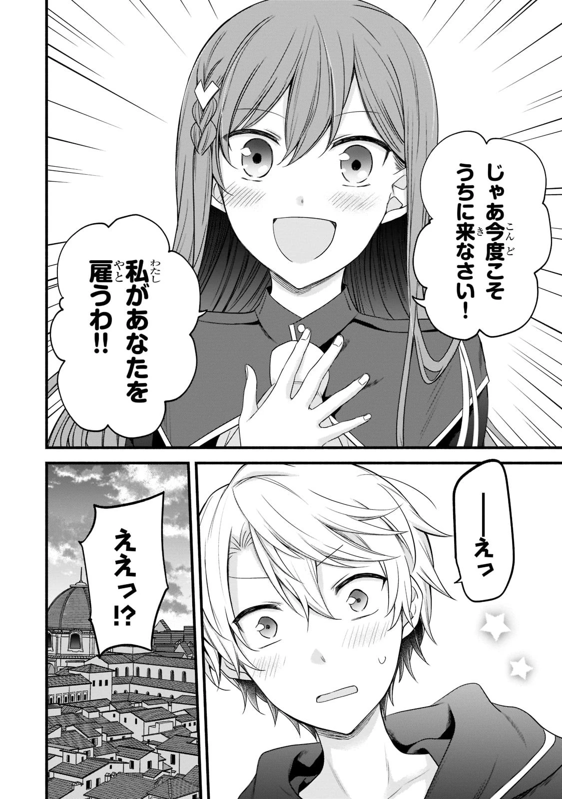 創成魔法の再現者 第4話 - 24