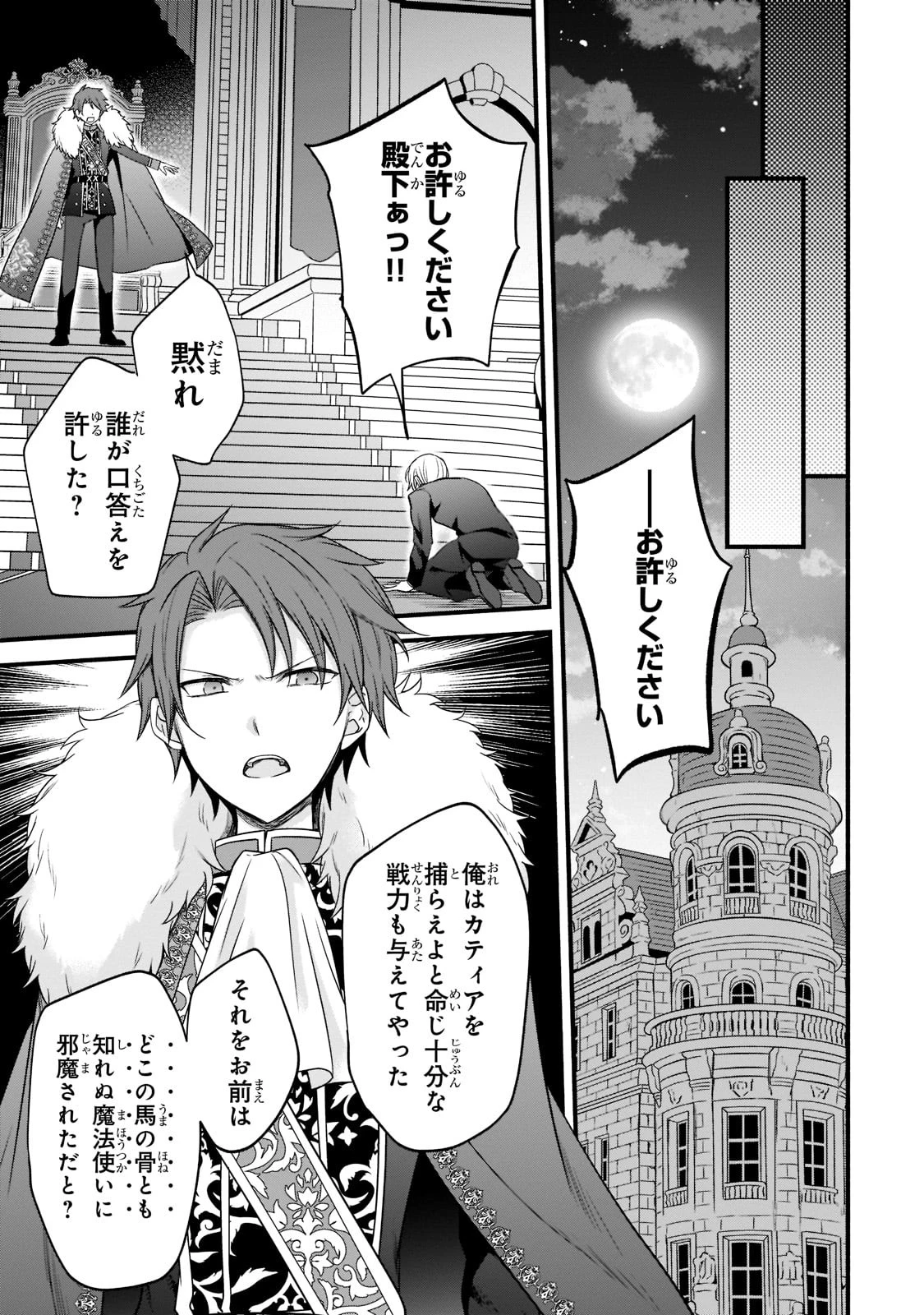 創成魔法の再現者 第4話 - 25