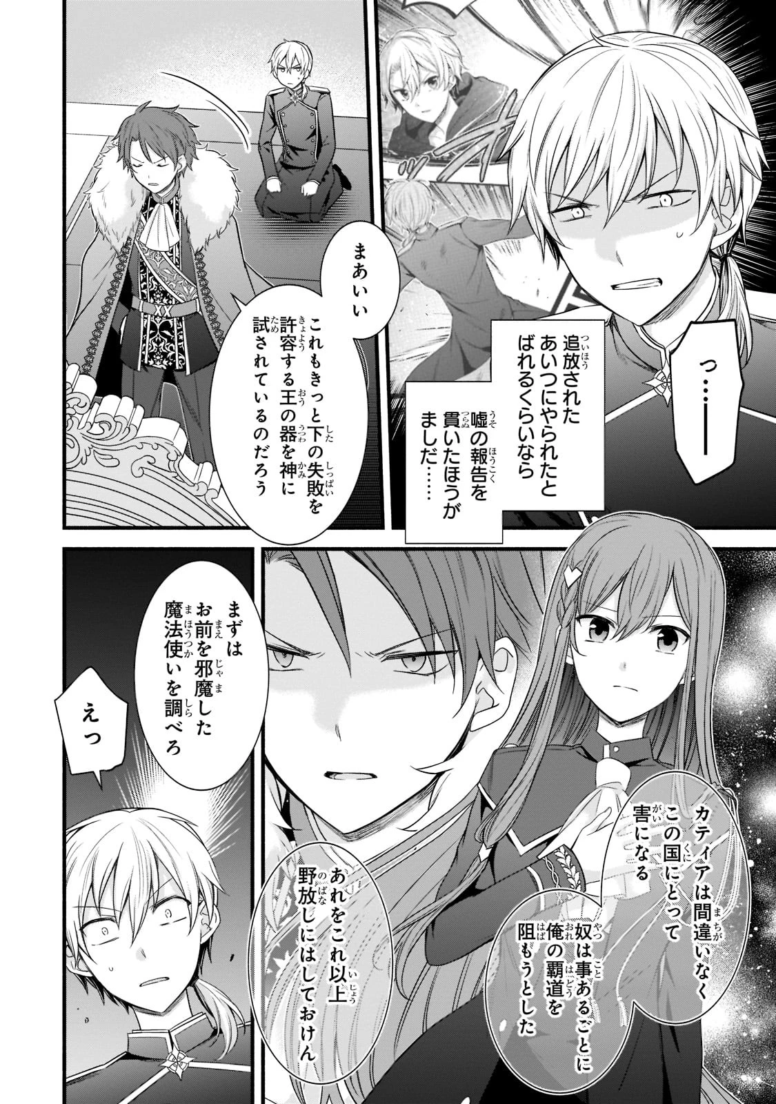 創成魔法の再現者 第4話 - 26