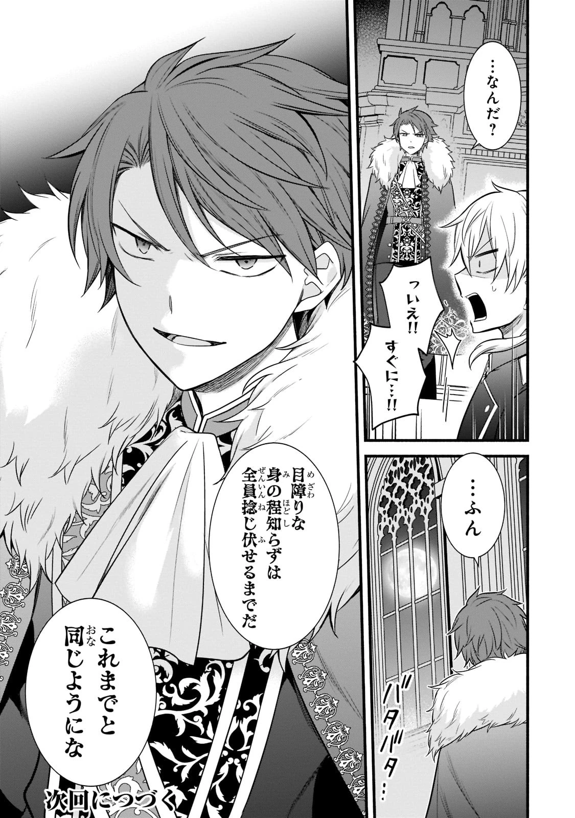 創成魔法の再現者 第4話 - 27