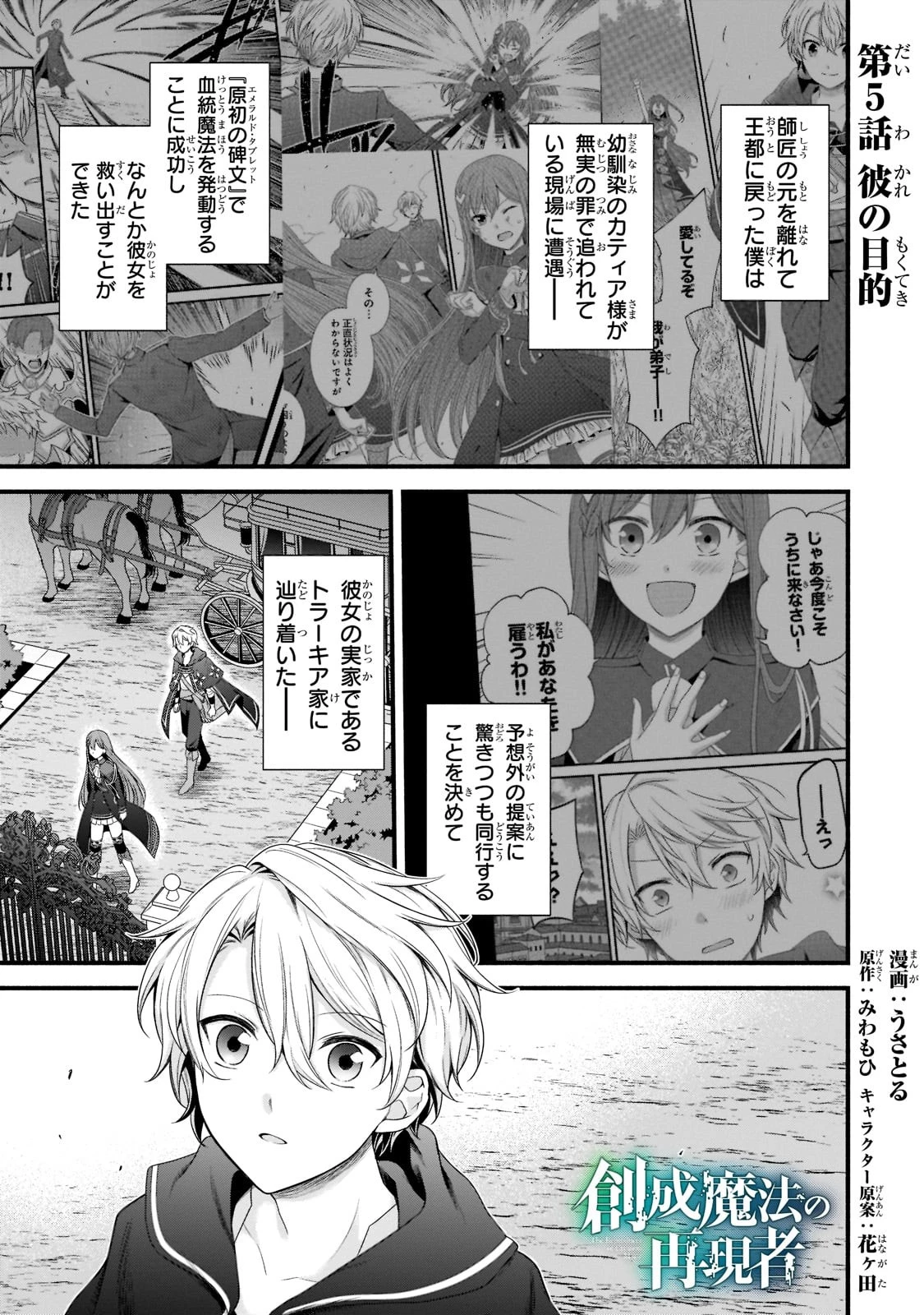 創成魔法の再現者 第5話 - 1