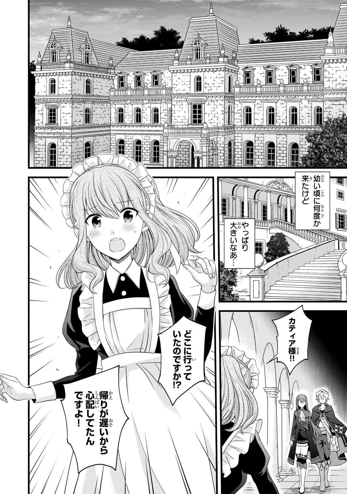 創成魔法の再現者 第5話 - 2