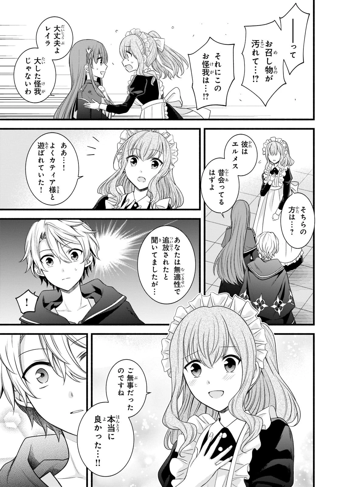 創成魔法の再現者 第5話 - 3