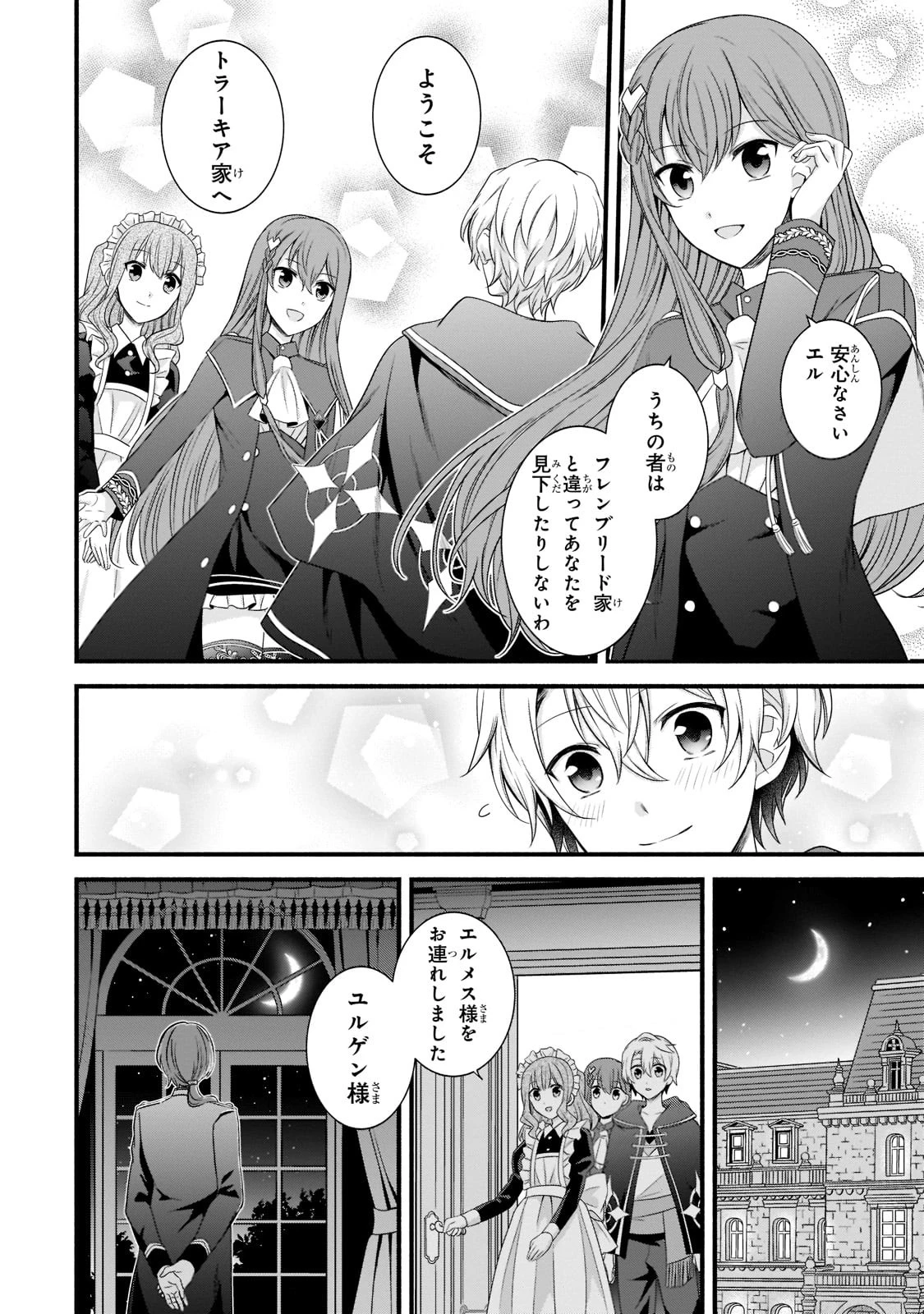 創成魔法の再現者 第5話 - 4