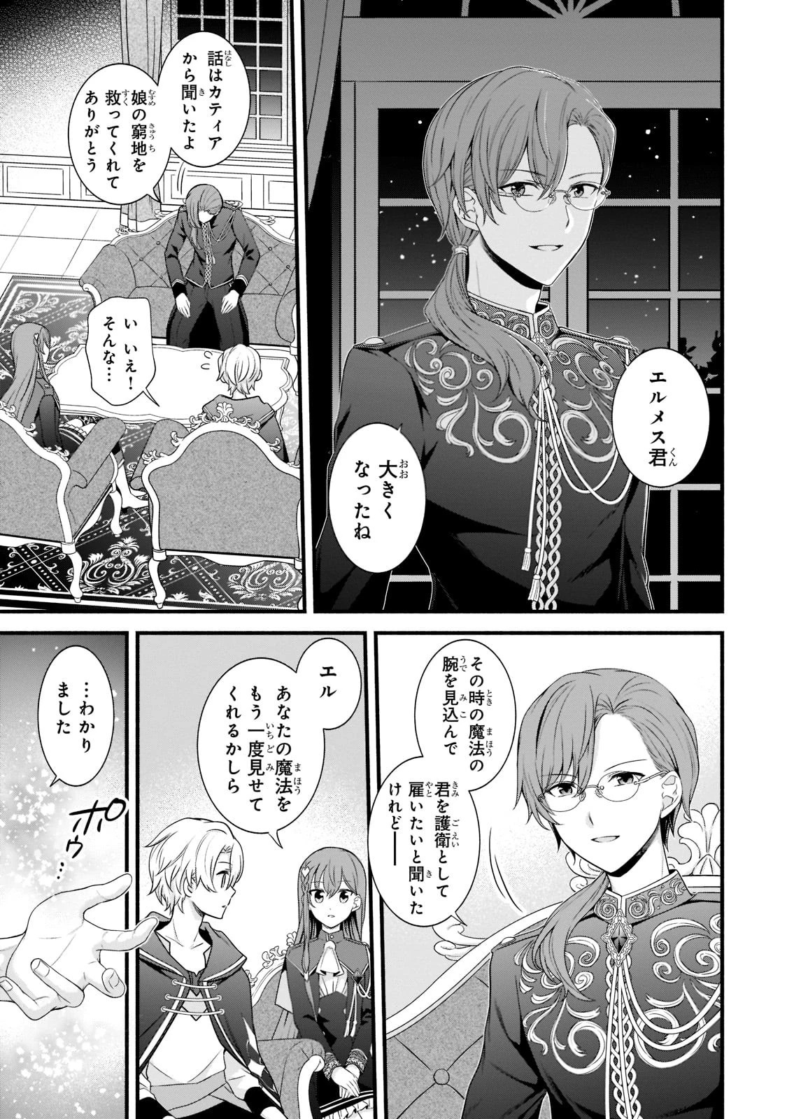 創成魔法の再現者 第5話 - 5