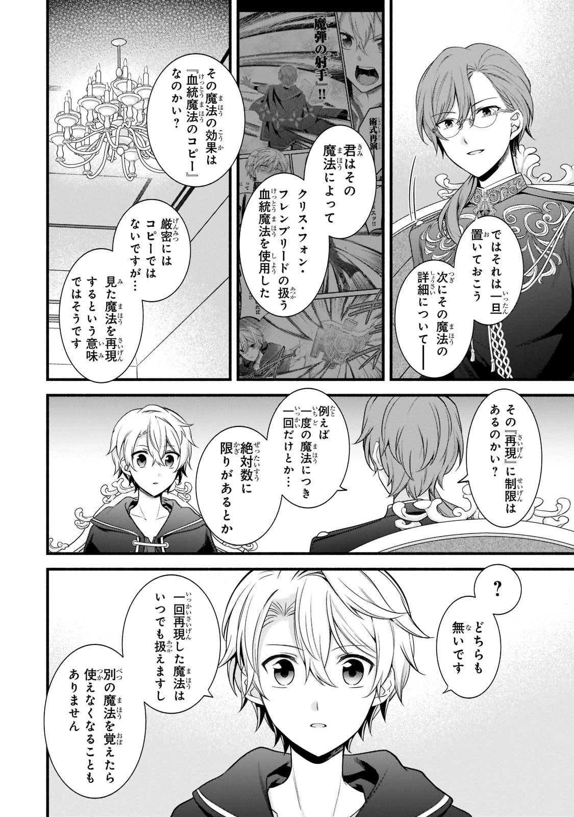 創成魔法の再現者 第5話 - 8