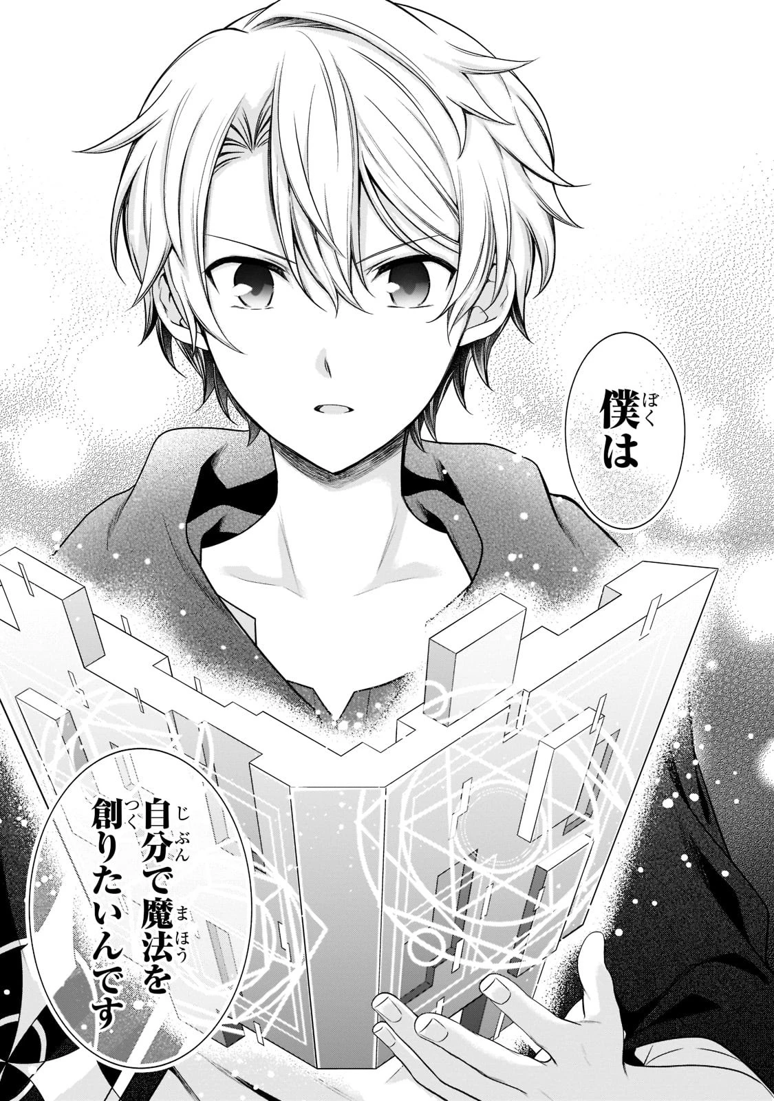 創成魔法の再現者 第5話 - 11