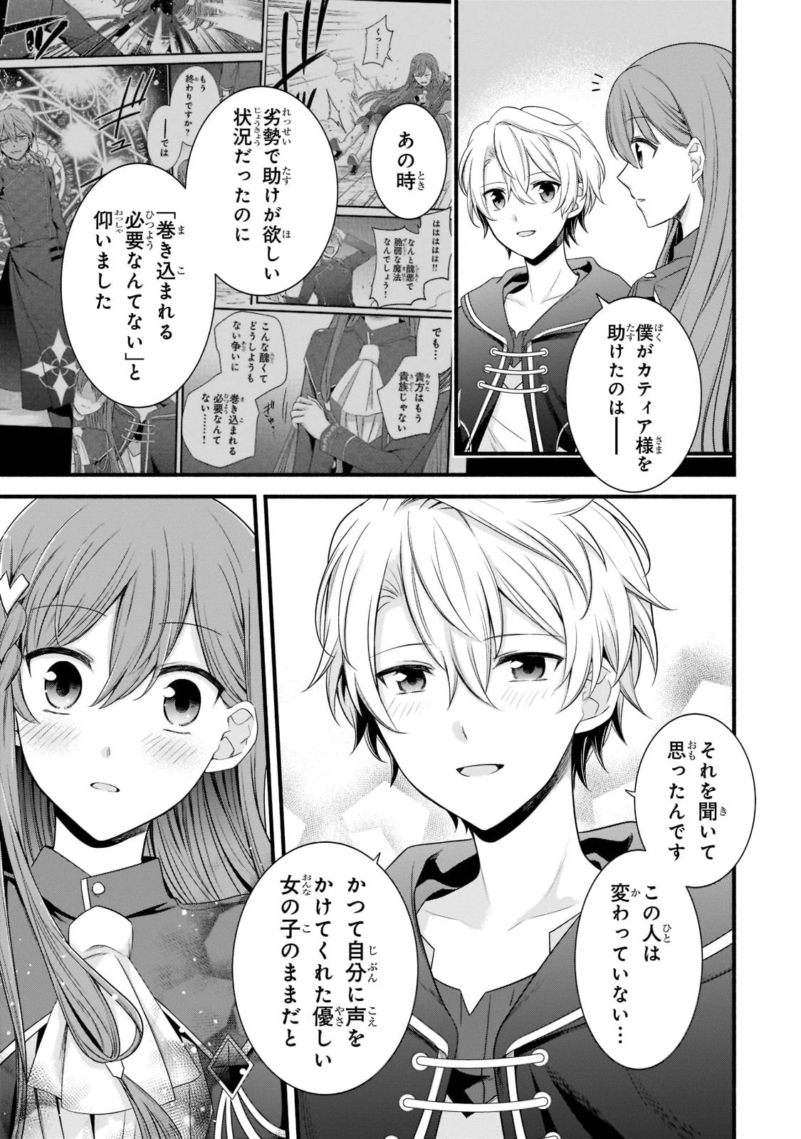 創成魔法の再現者 第5話 - 13