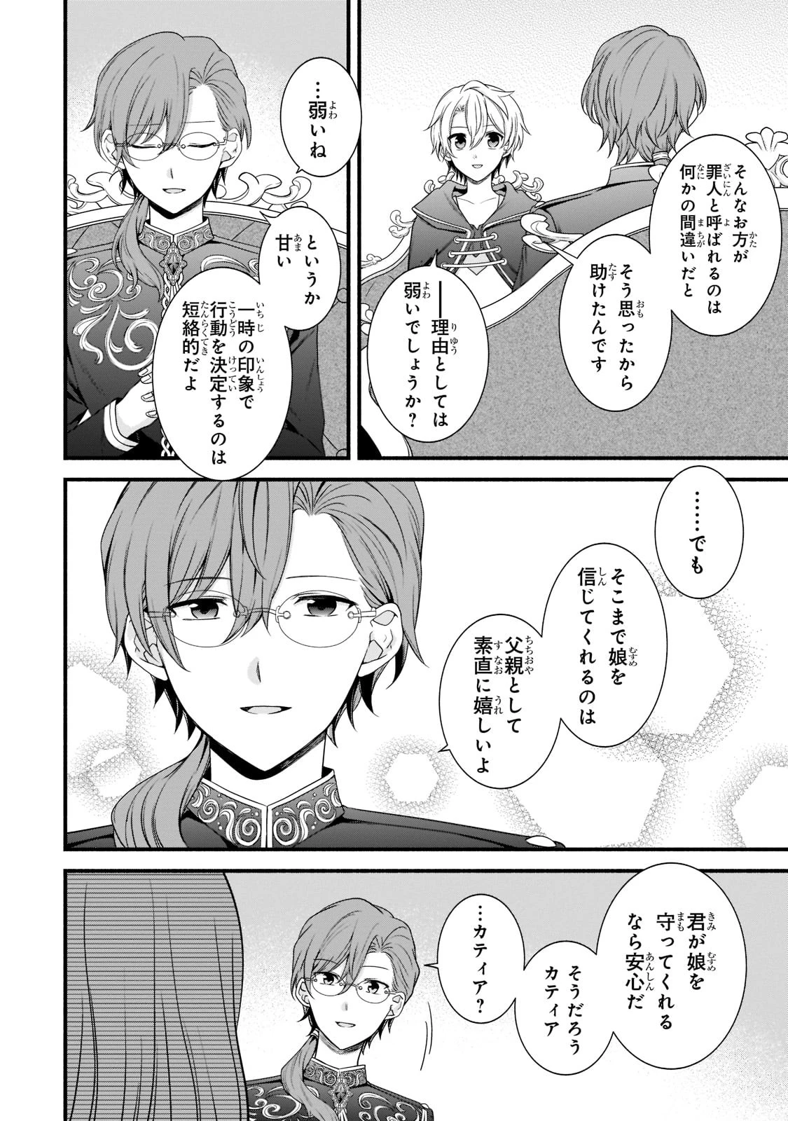 創成魔法の再現者 第5話 - 14