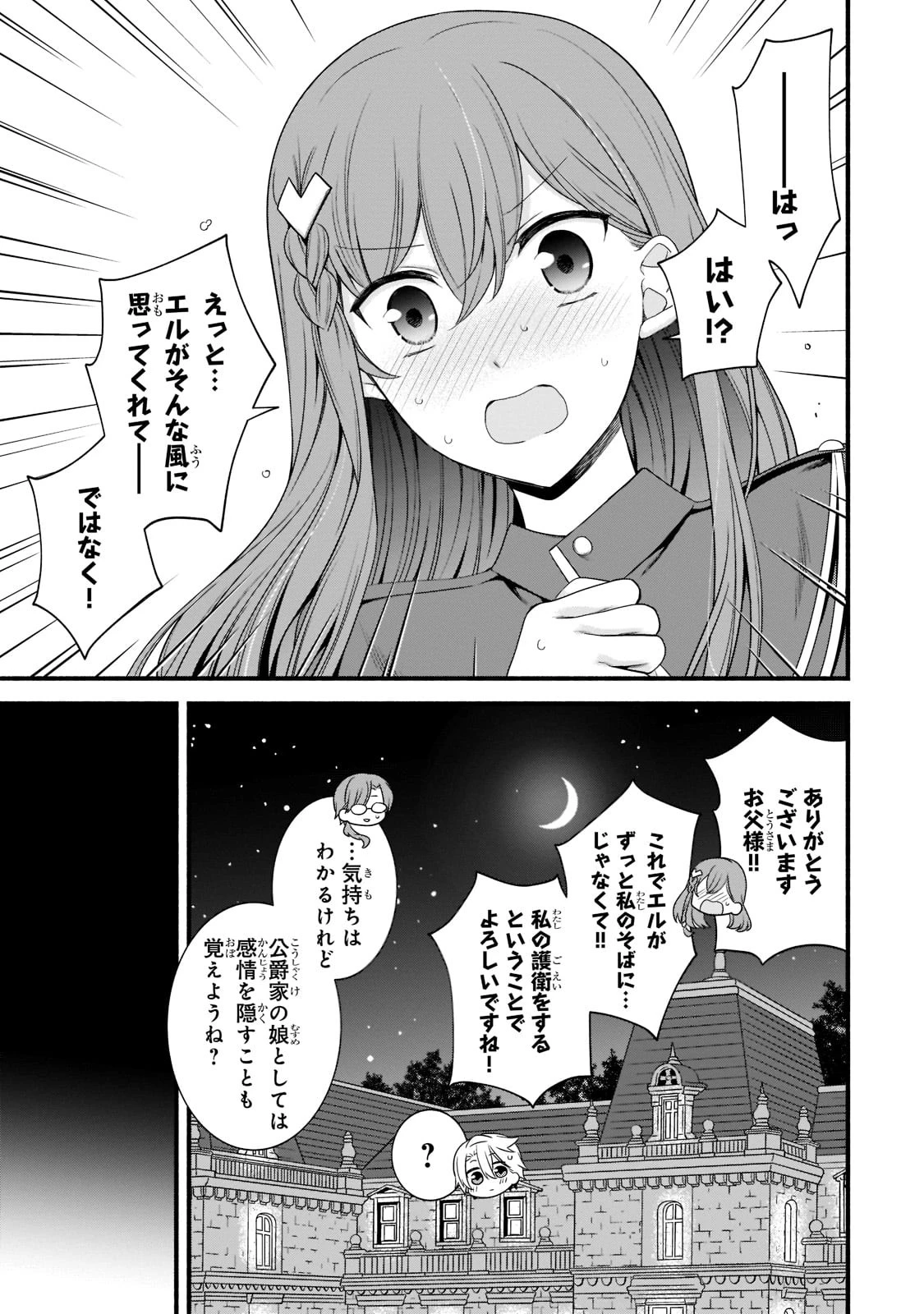 創成魔法の再現者 第5話 - 15