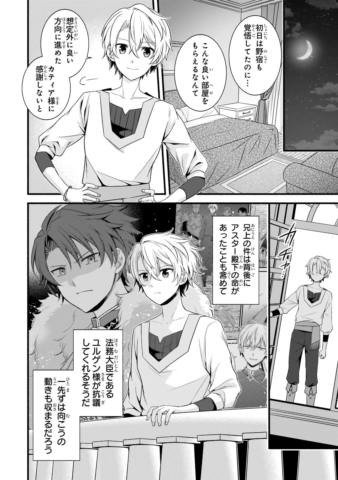 創成魔法の再現者 第5話 - 16