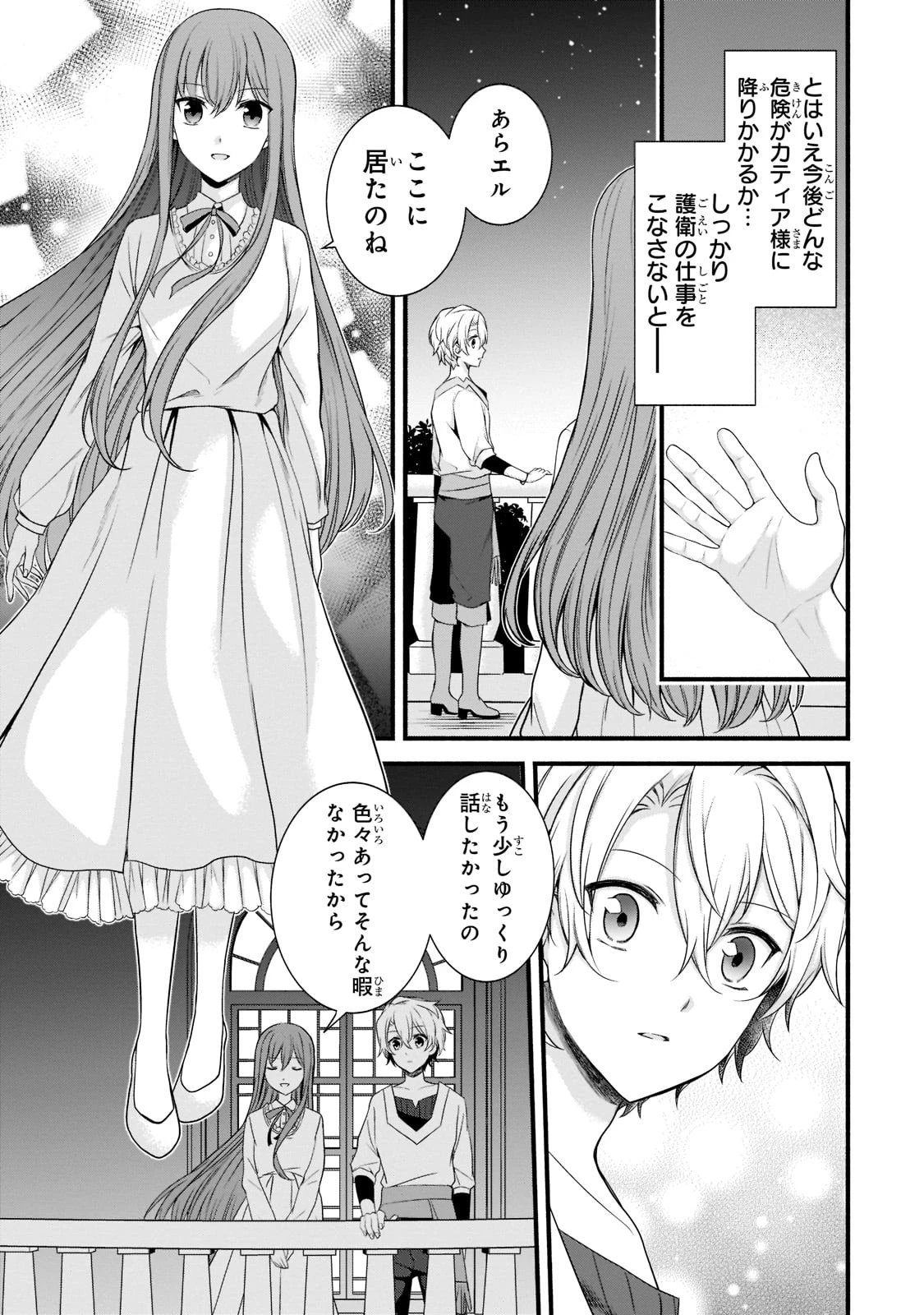 創成魔法の再現者 第5話 - 17