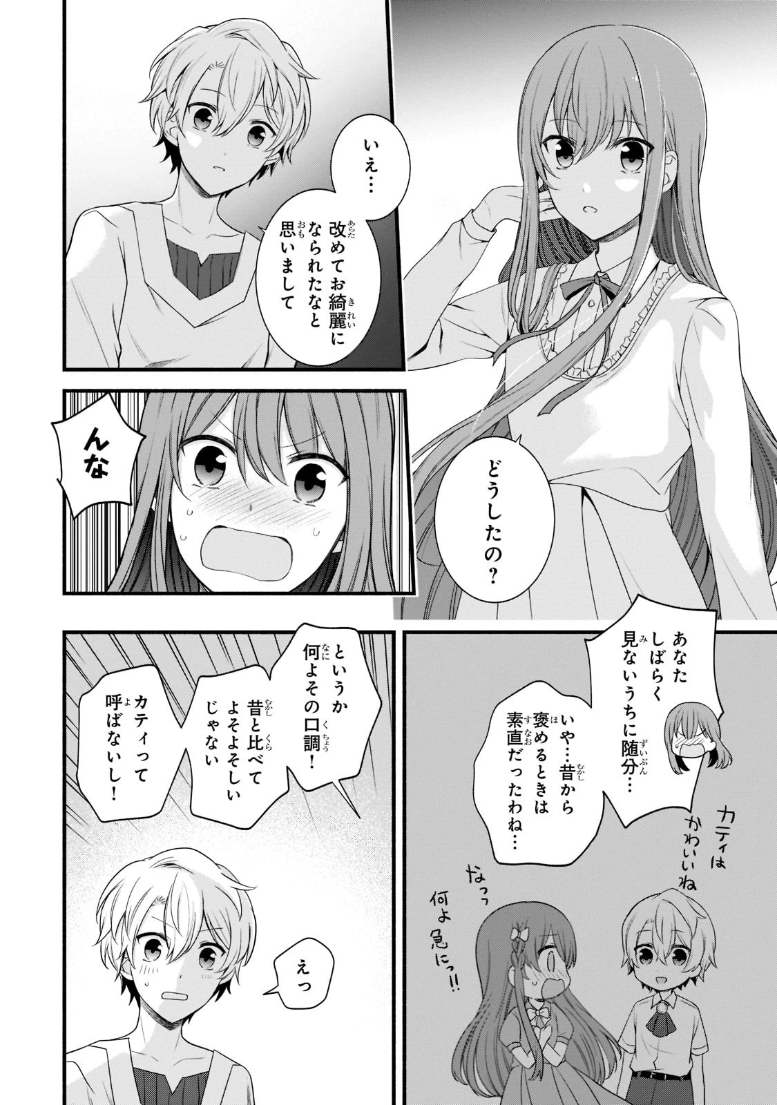 創成魔法の再現者 第5話 - 18