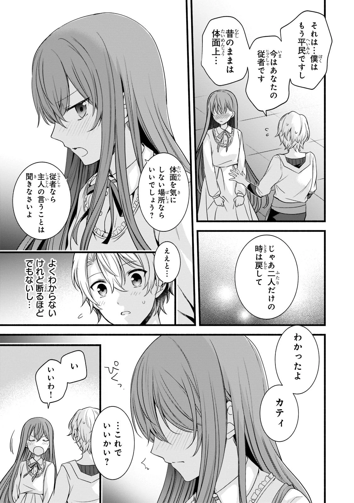 創成魔法の再現者 第5話 - 19