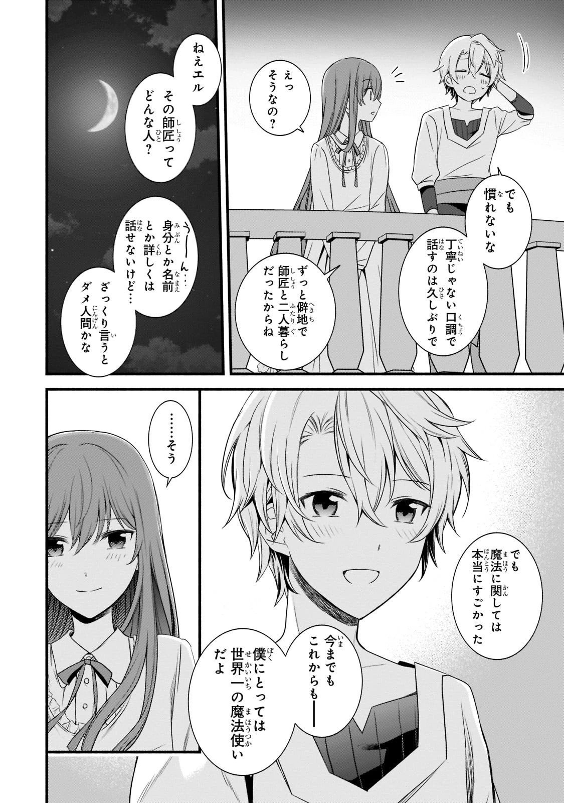 創成魔法の再現者 第5話 - 20