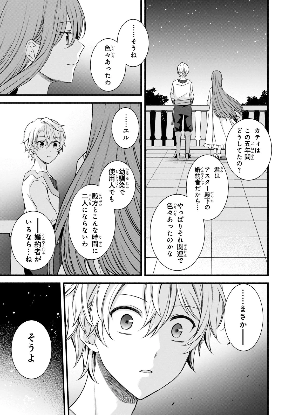 創成魔法の再現者 第5話 - 21