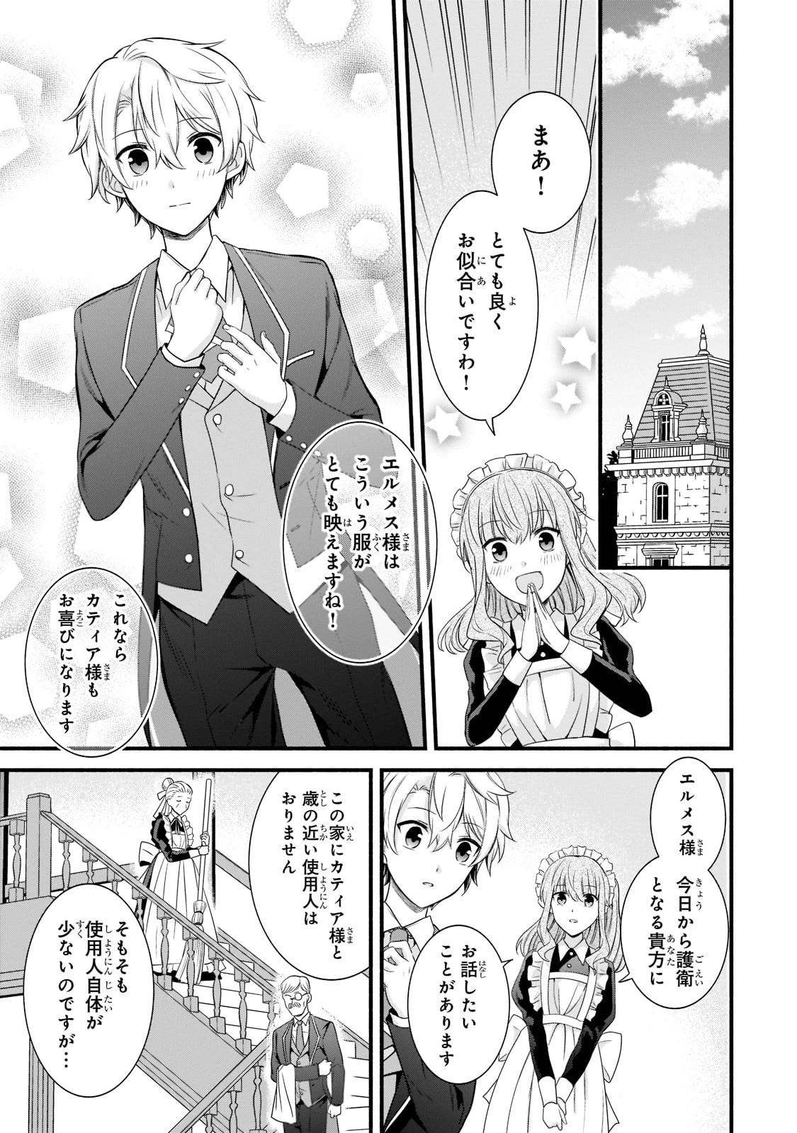 創成魔法の再現者 第5話 - 23