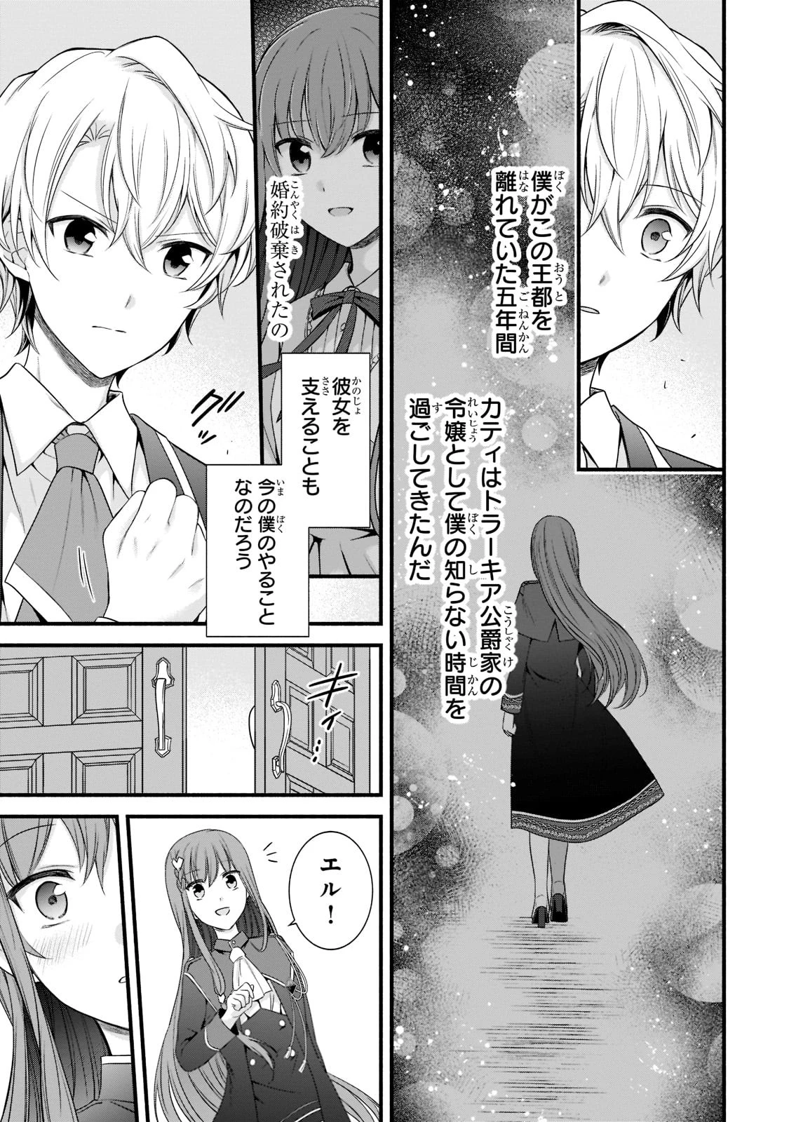 創成魔法の再現者 第5話 - 25