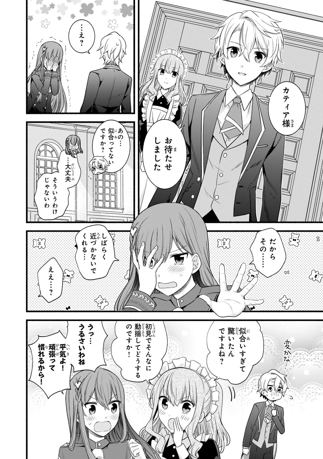 創成魔法の再現者 第5話 - 26