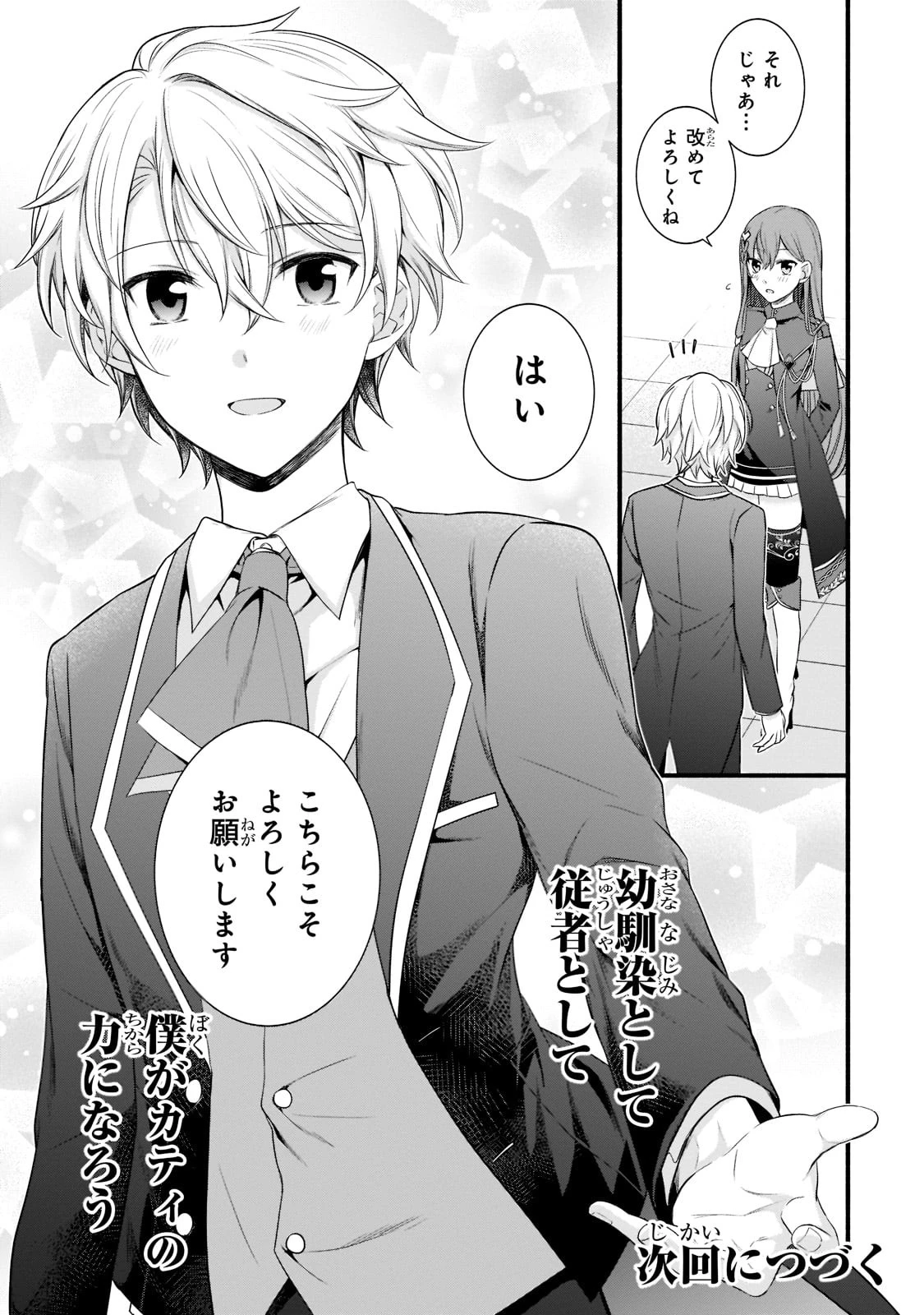 創成魔法の再現者 第5話 - 27