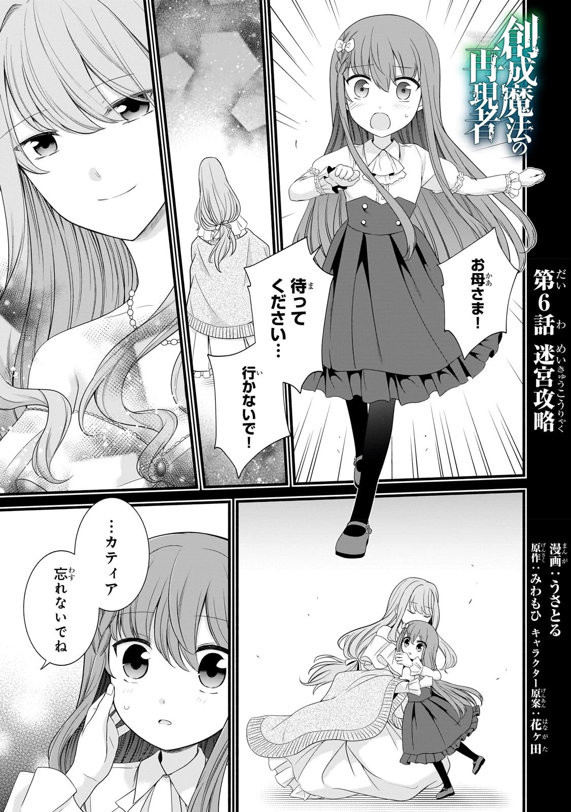 創成魔法の再現者 第6話 - 1