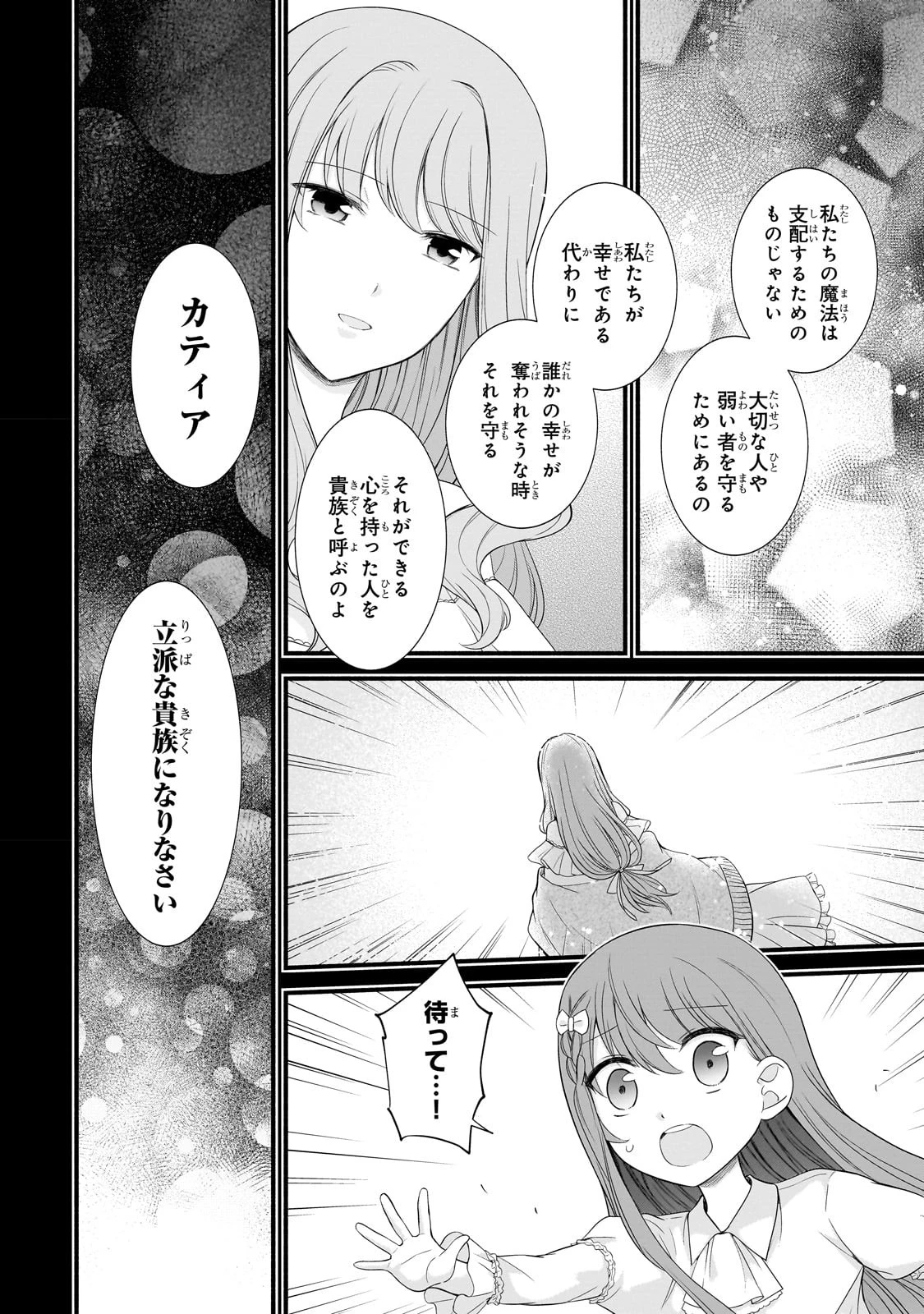 創成魔法の再現者 第6話 - 2