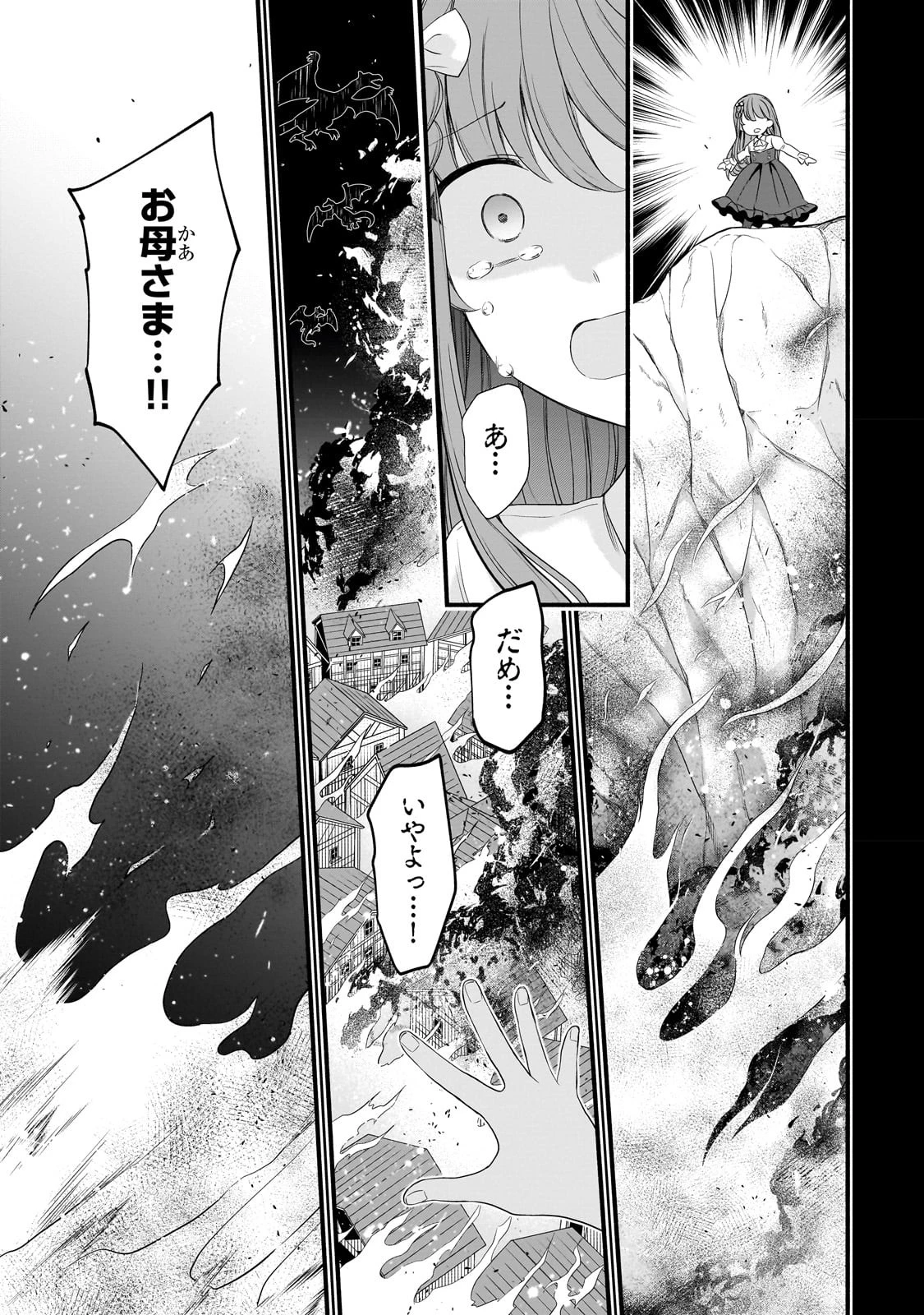 創成魔法の再現者 第6話 - 3