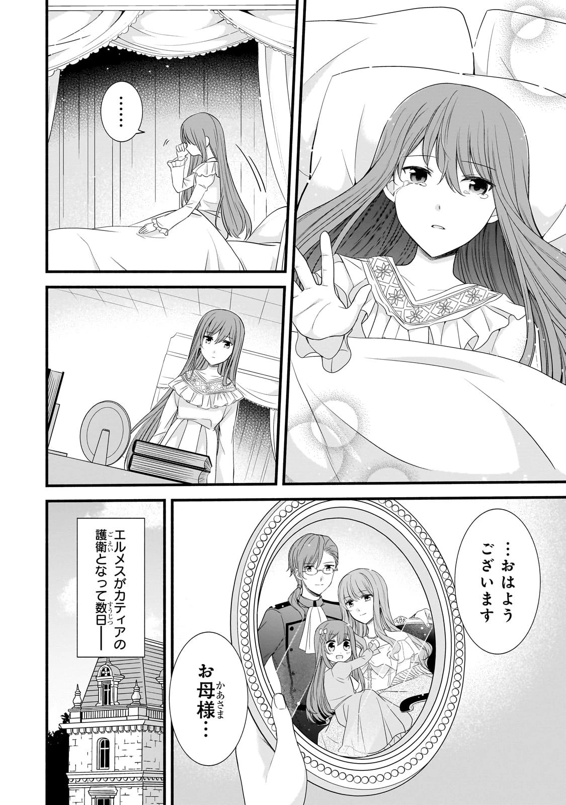 創成魔法の再現者 第6話 - 4