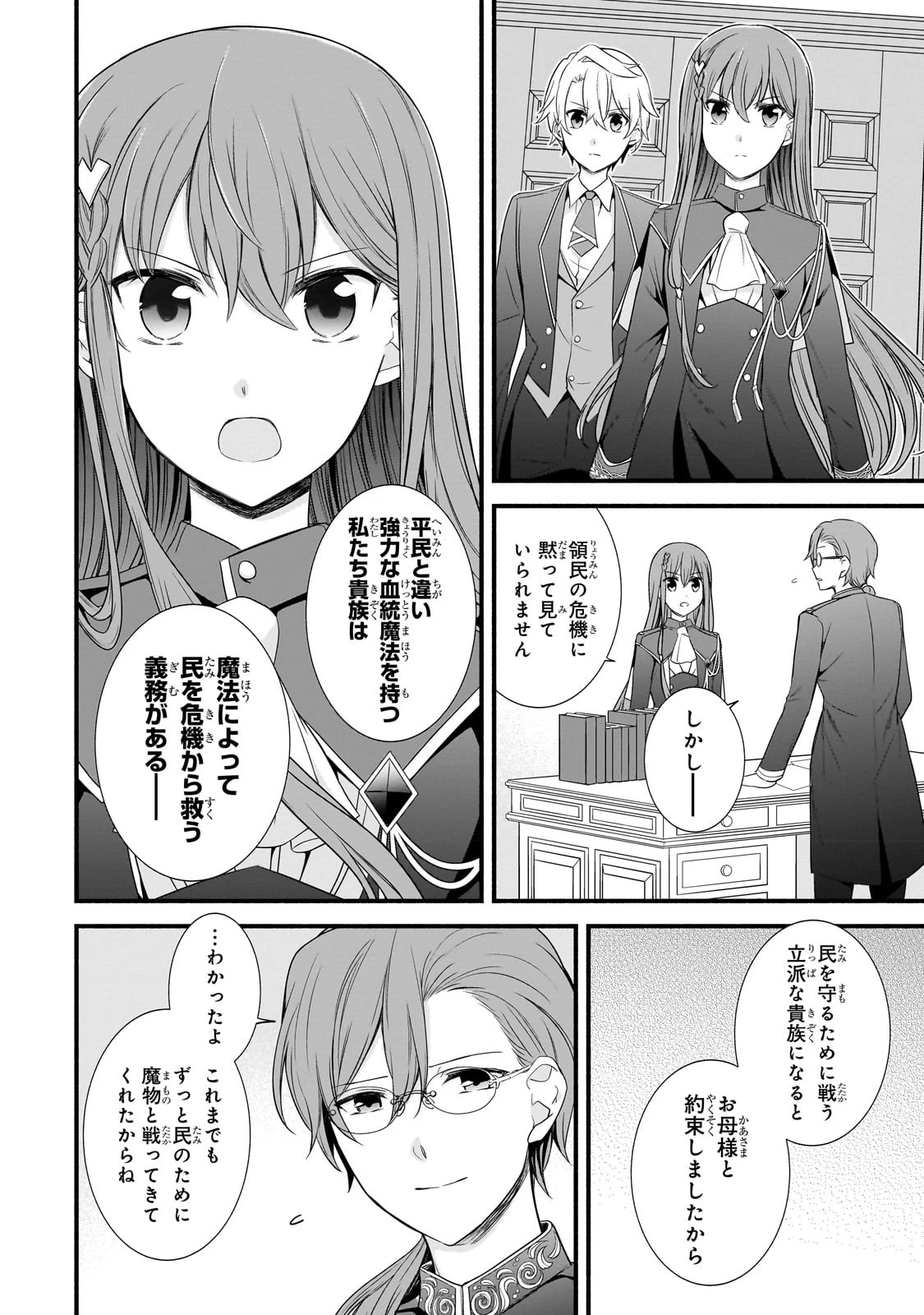 創成魔法の再現者 第6話 - 6