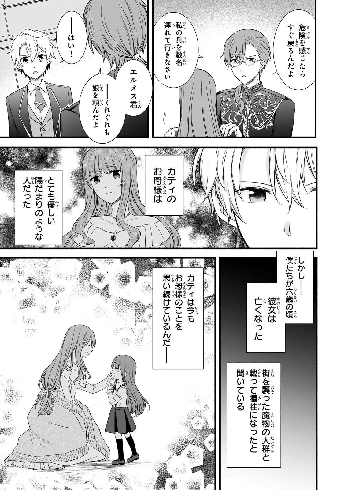 創成魔法の再現者 第6話 - 7