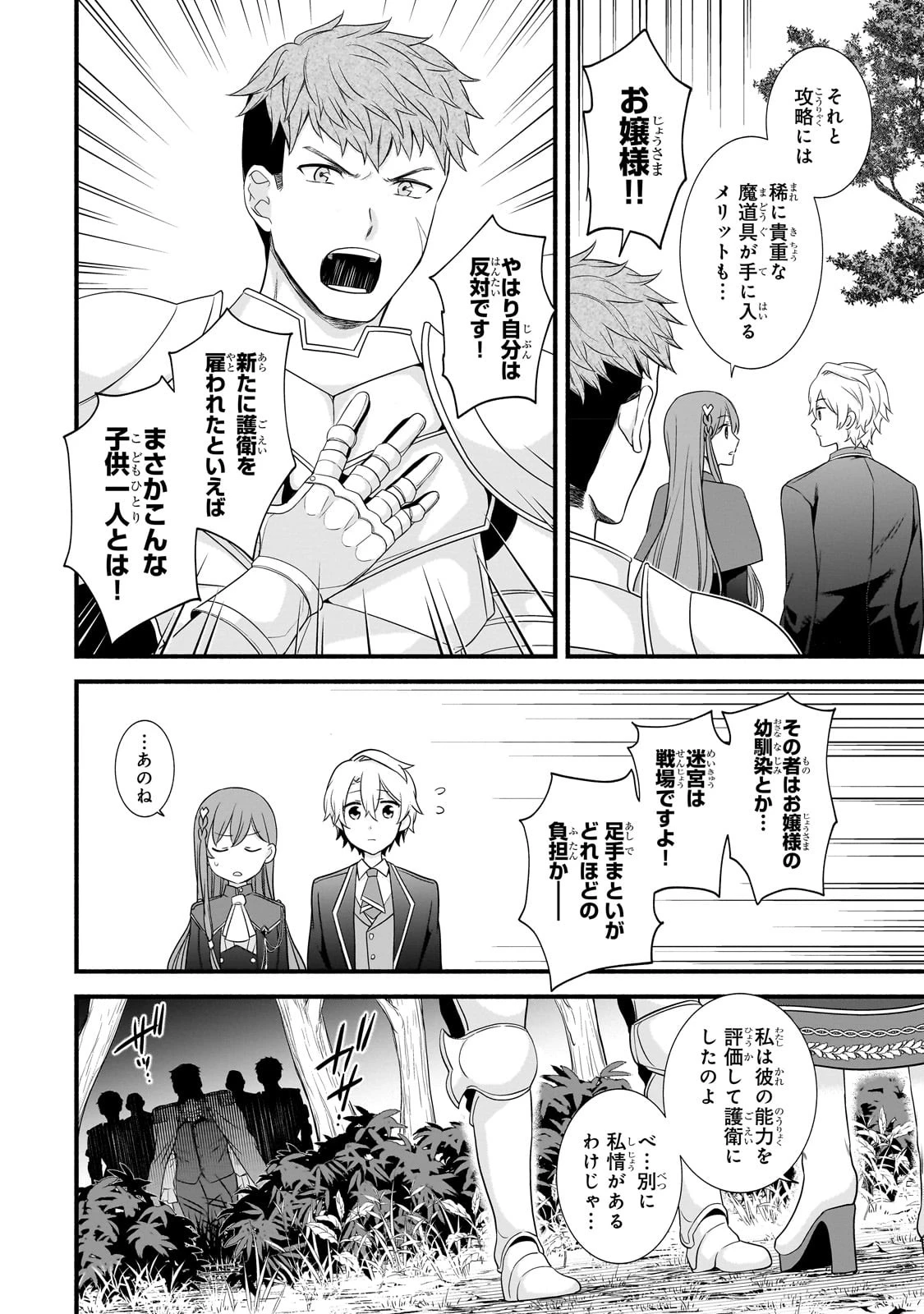 創成魔法の再現者 第6話 - 10