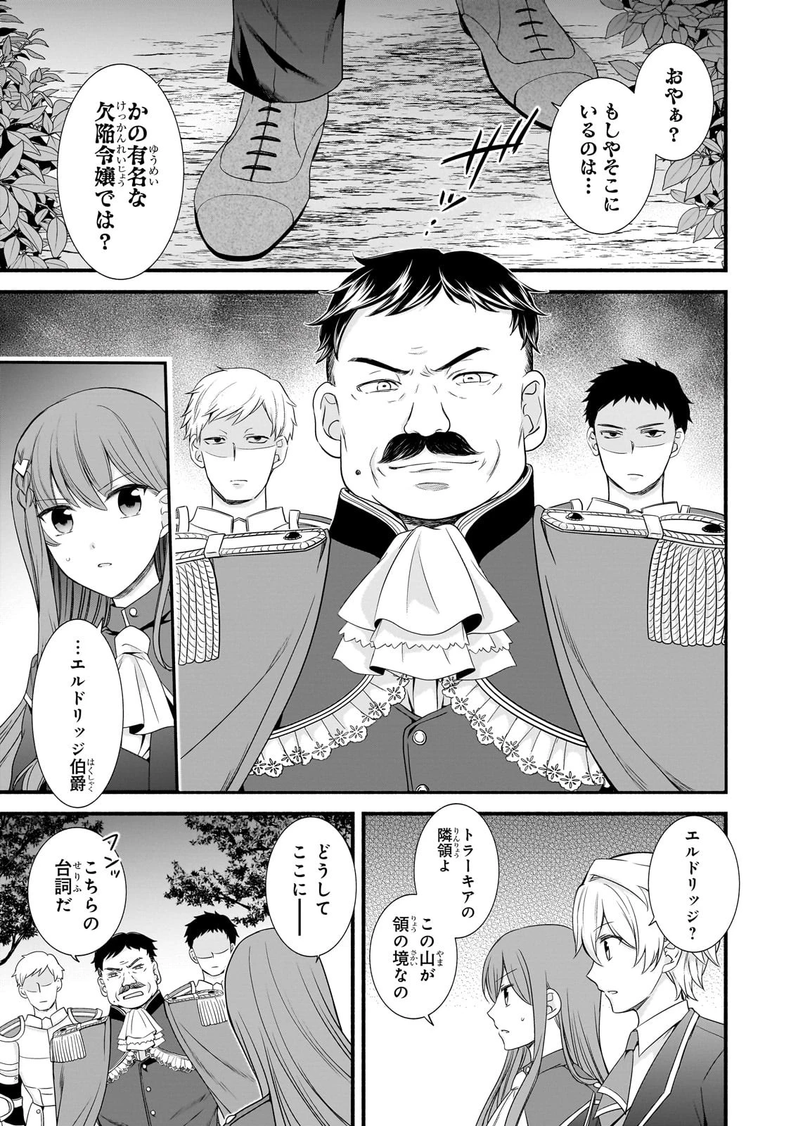 創成魔法の再現者 第6話 - 11