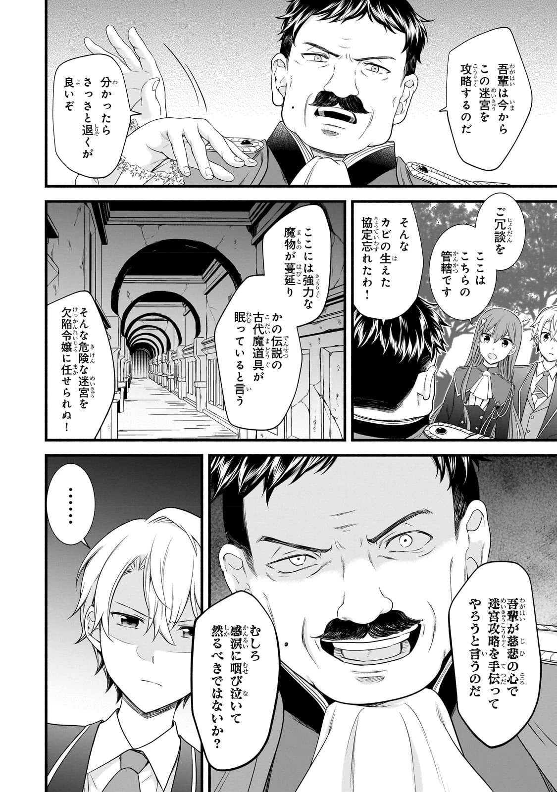 創成魔法の再現者 第6話 - 12